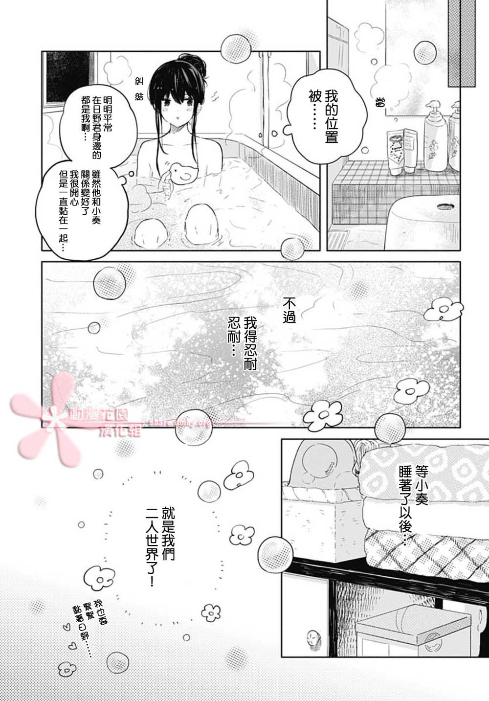 《草莓症候群》漫画最新章节第15话免费下拉式在线观看章节第【4】张图片