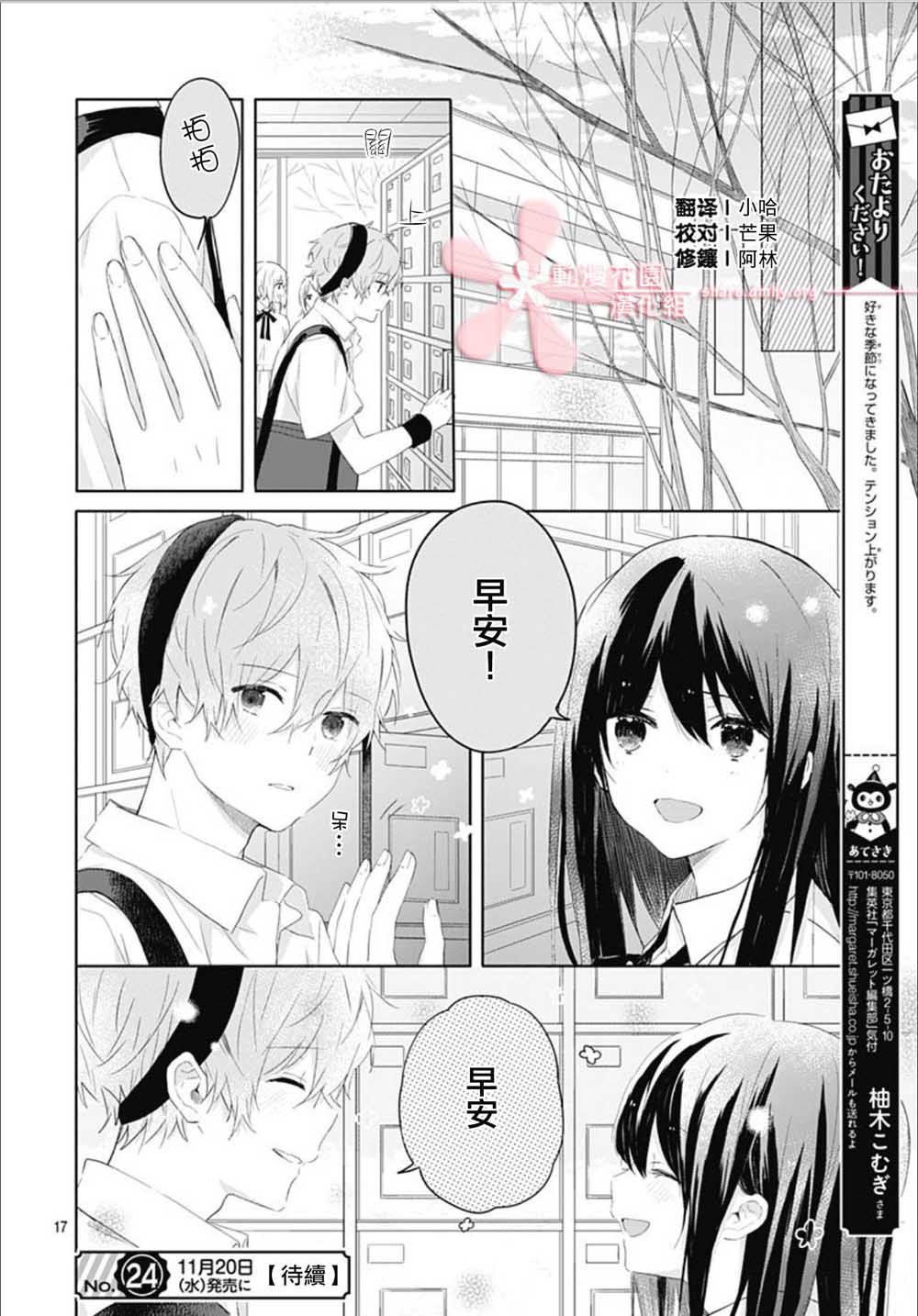 《草莓症候群》漫画最新章节第13话免费下拉式在线观看章节第【17】张图片