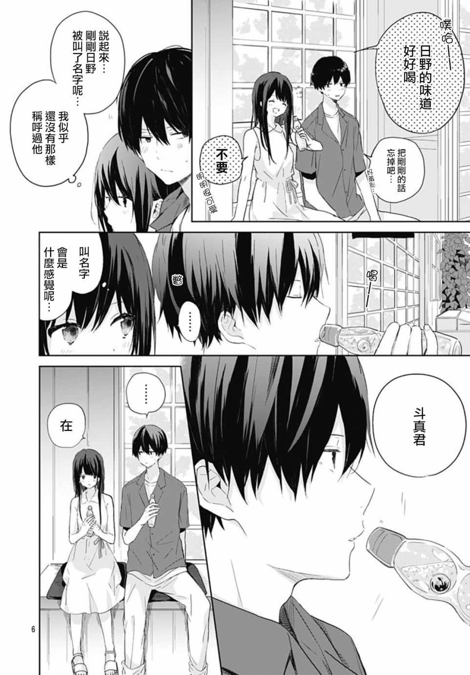 《草莓症候群》漫画最新章节第8话免费下拉式在线观看章节第【6】张图片