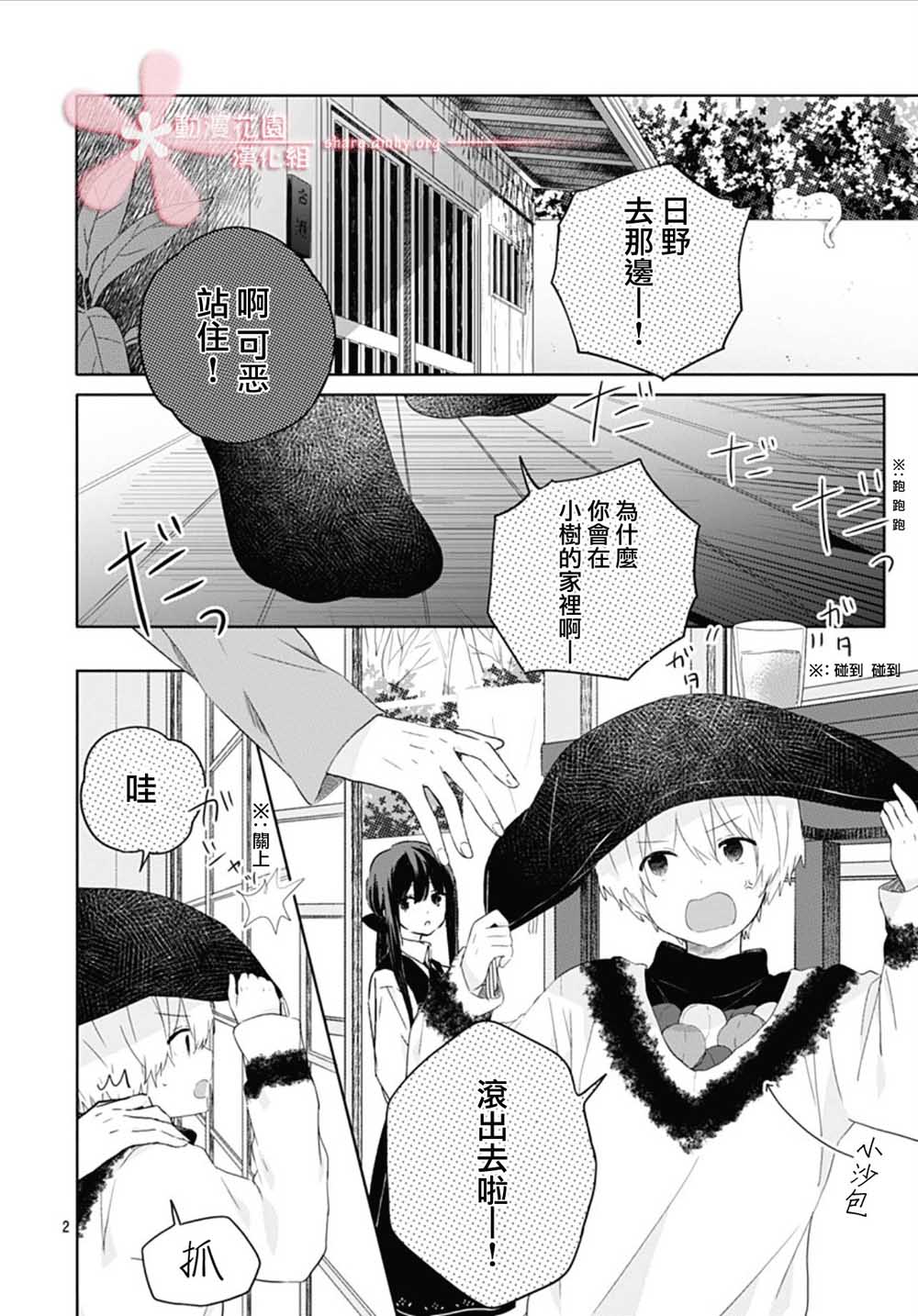 《草莓症候群》漫画最新章节第14话免费下拉式在线观看章节第【2】张图片