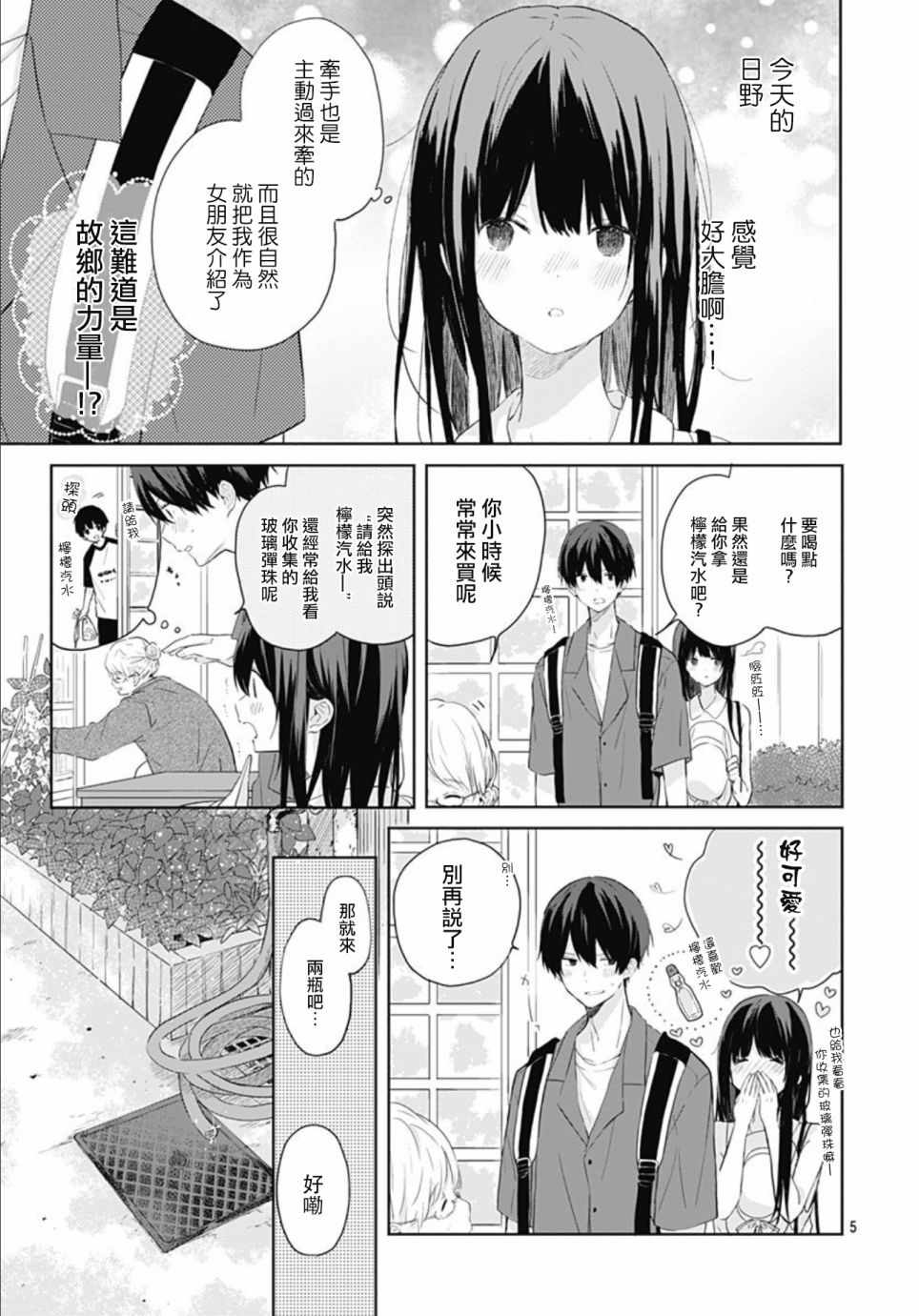 《草莓症候群》漫画最新章节第8话免费下拉式在线观看章节第【5】张图片