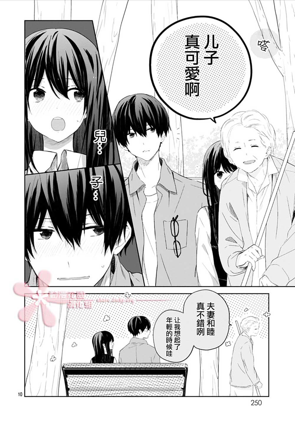 《草莓症候群》漫画最新章节第14话免费下拉式在线观看章节第【10】张图片