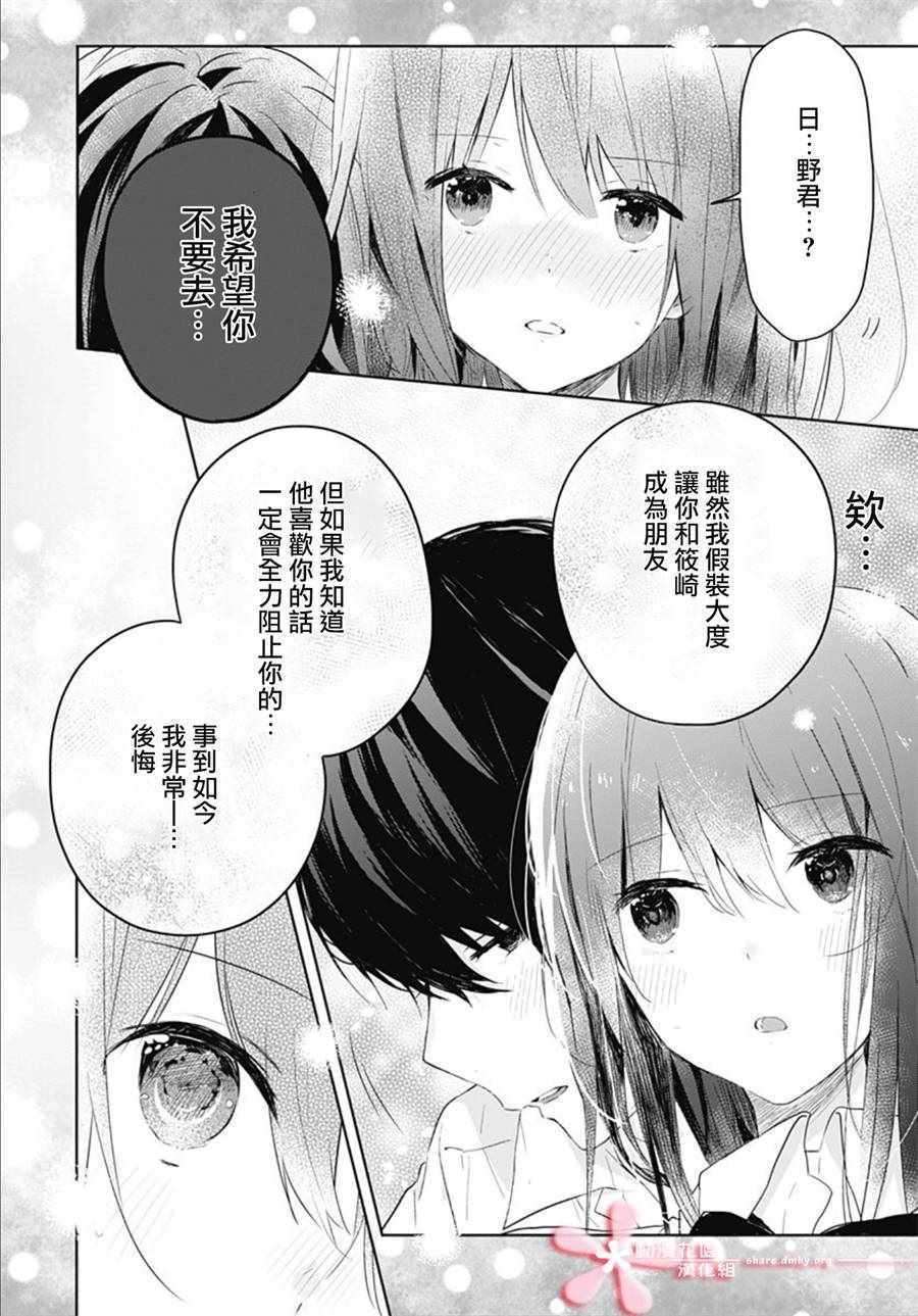 《草莓症候群》漫画最新章节第12话免费下拉式在线观看章节第【13】张图片