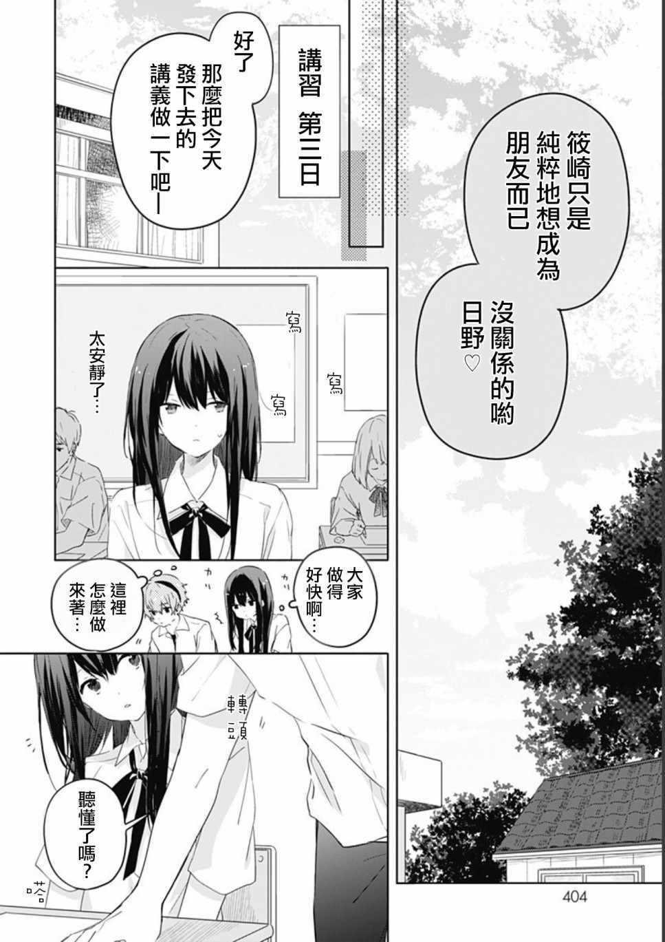 《草莓症候群》漫画最新章节第11话免费下拉式在线观看章节第【8】张图片