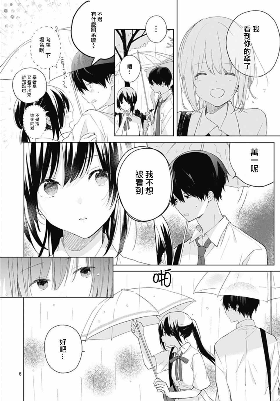 《草莓症候群》漫画最新章节第3话免费下拉式在线观看章节第【6】张图片