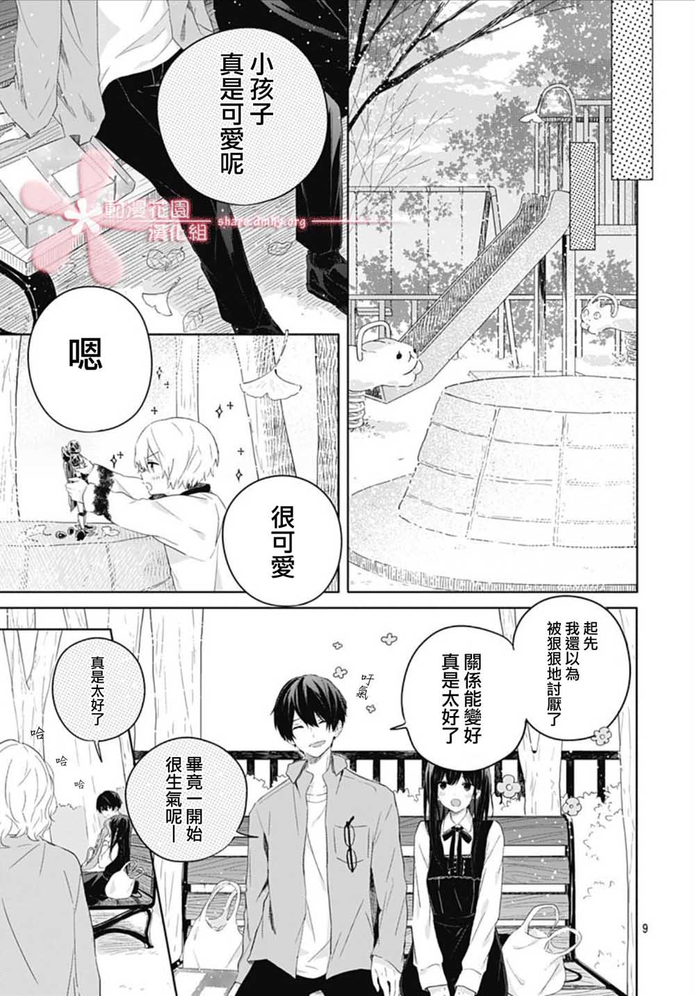 《草莓症候群》漫画最新章节第14话免费下拉式在线观看章节第【9】张图片