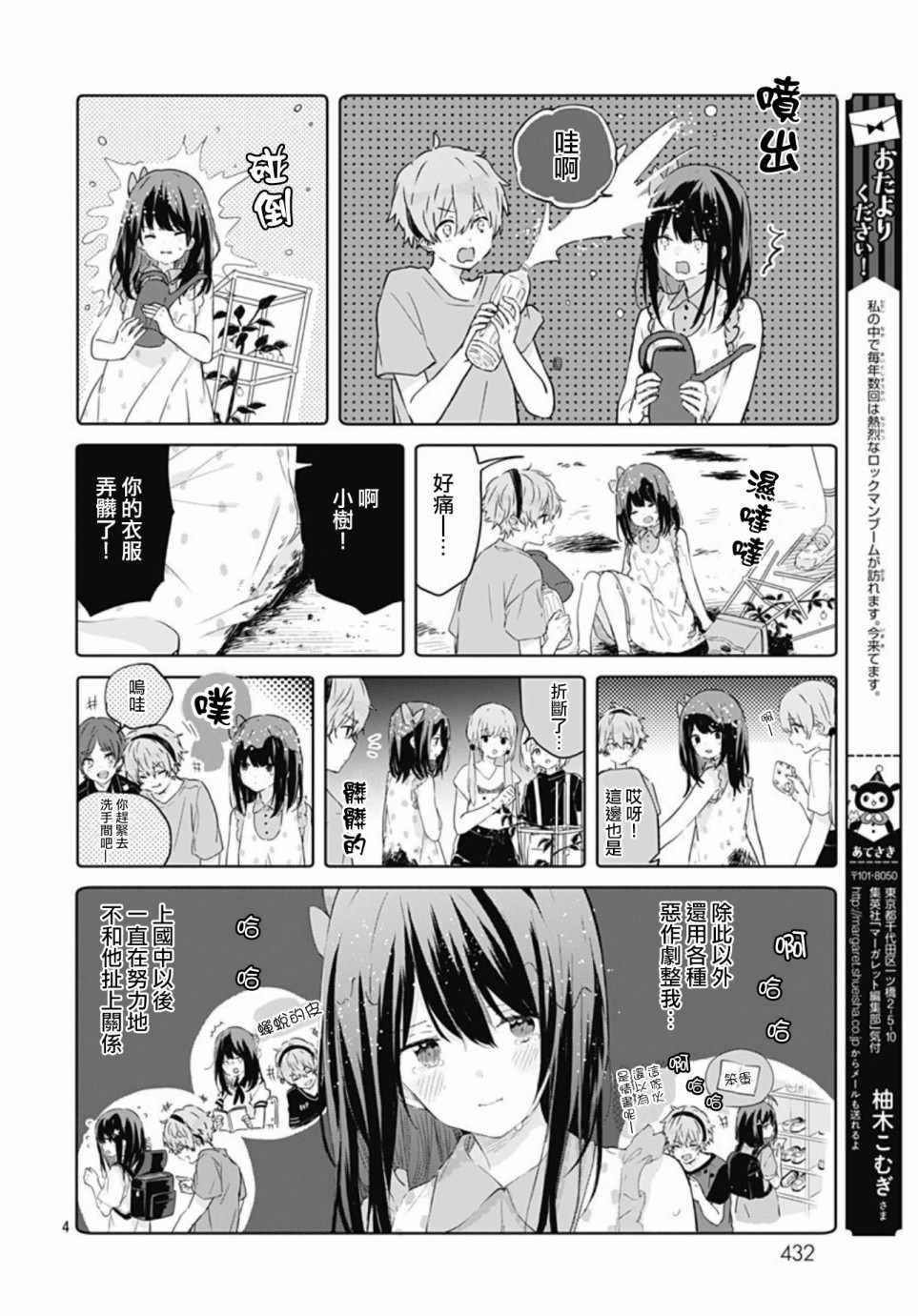 《草莓症候群》漫画最新章节第10话免费下拉式在线观看章节第【4】张图片