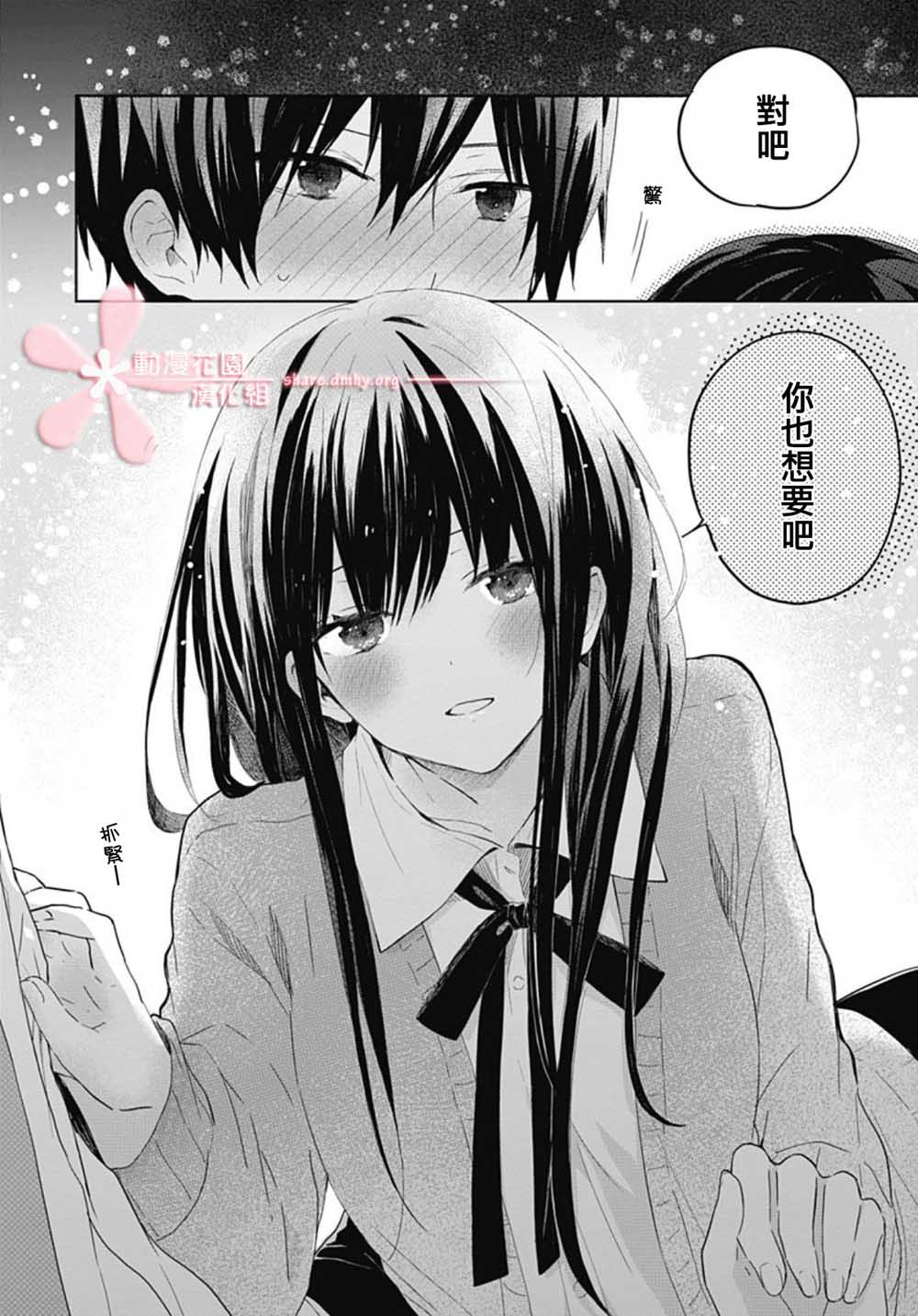 《草莓症候群》漫画最新章节第15话免费下拉式在线观看章节第【12】张图片