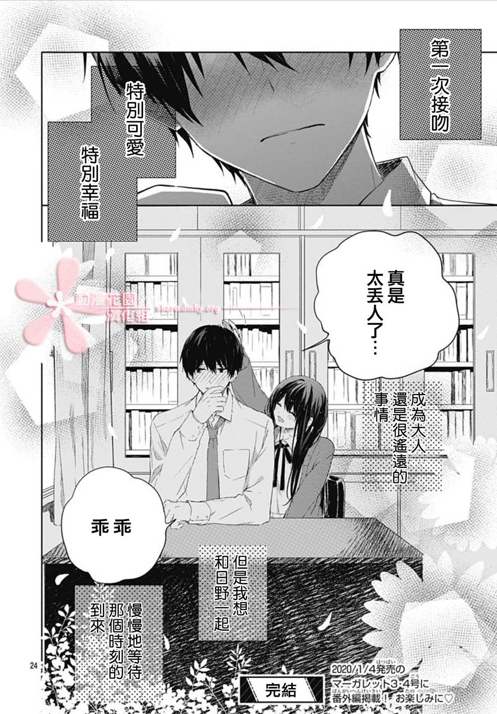 《草莓症候群》漫画最新章节第15话免费下拉式在线观看章节第【23】张图片