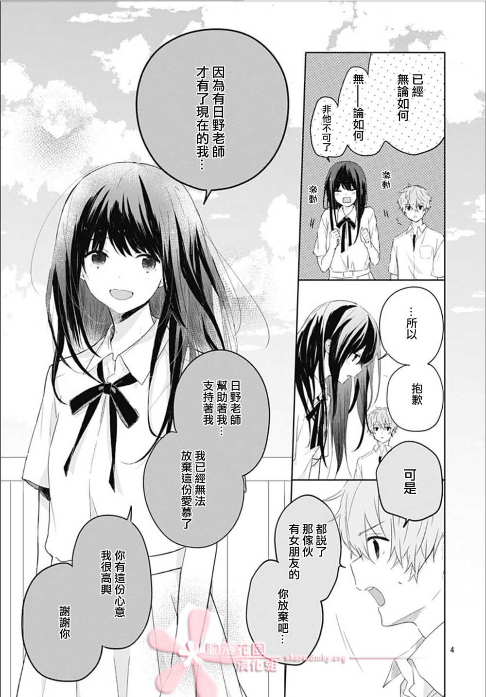 《草莓症候群》漫画最新章节第13话免费下拉式在线观看章节第【4】张图片