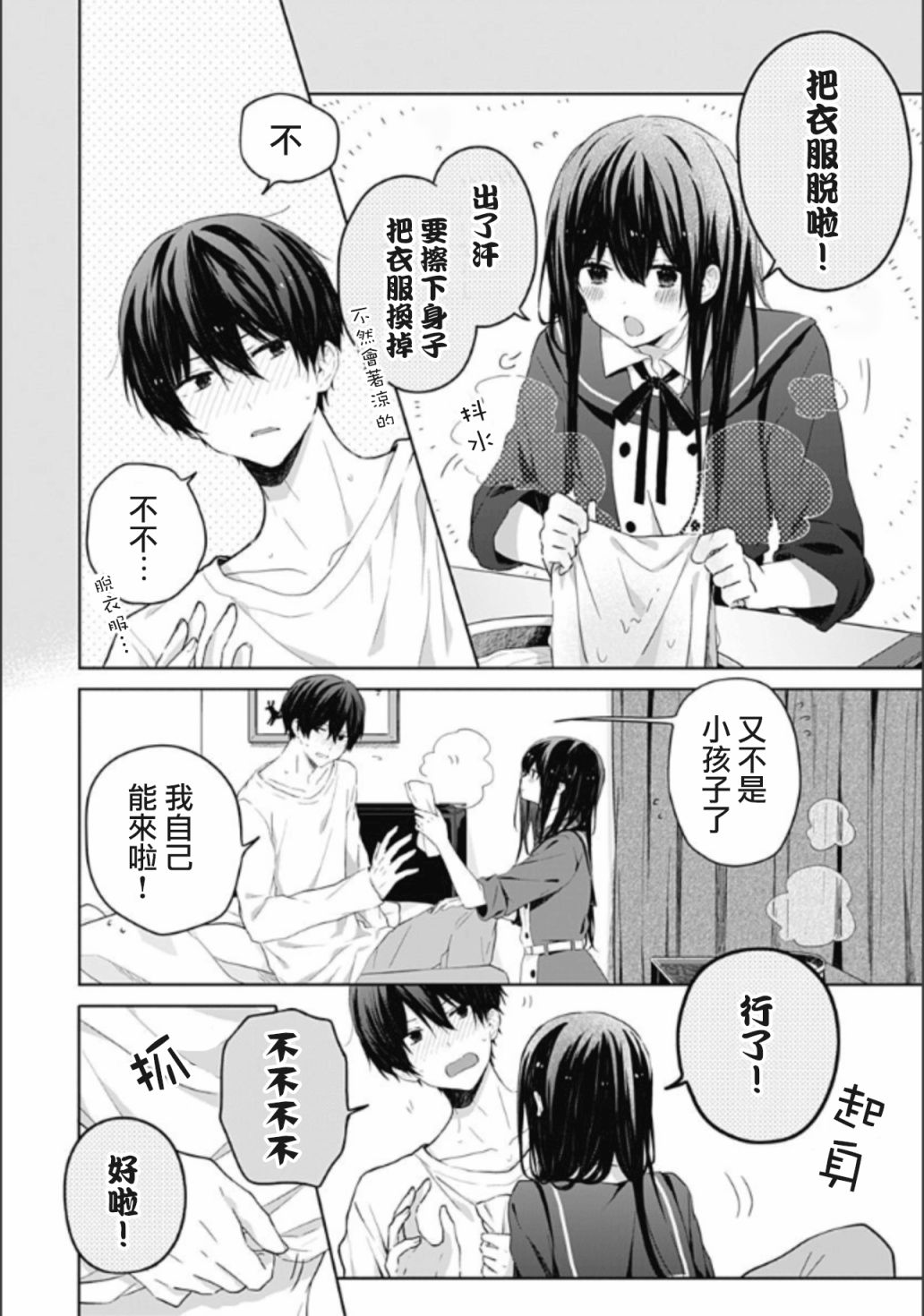 《草莓症候群》漫画最新章节番外免费下拉式在线观看章节第【4】张图片