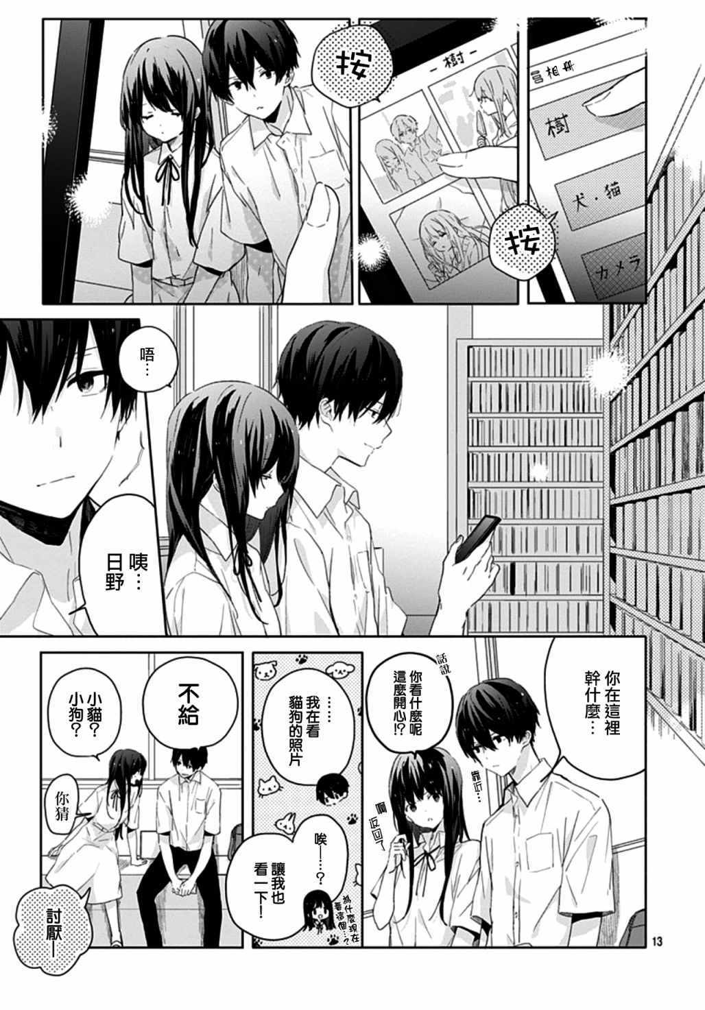 《草莓症候群》漫画最新章节第6话免费下拉式在线观看章节第【13】张图片