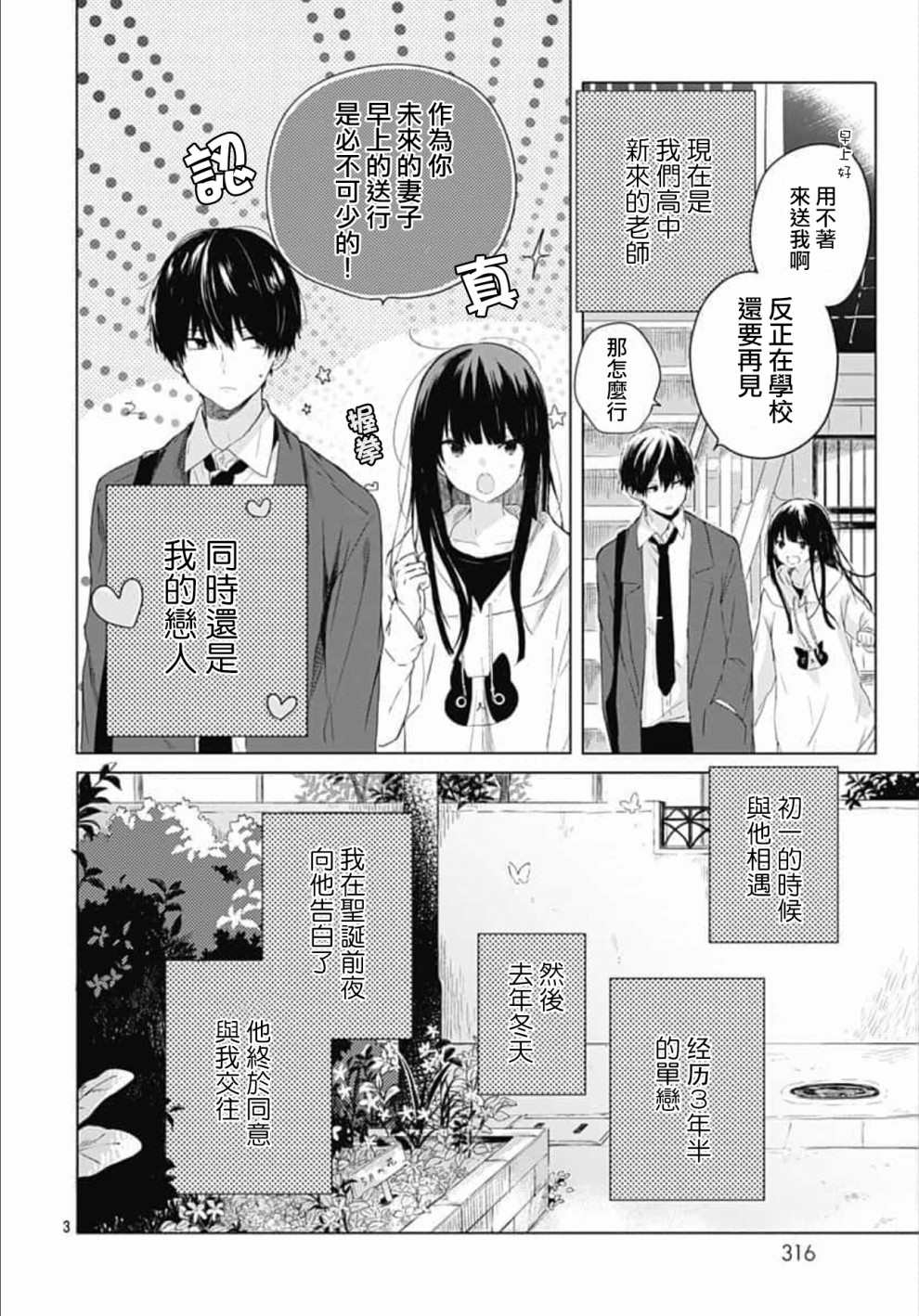 《草莓症候群》漫画最新章节第1话免费下拉式在线观看章节第【3】张图片