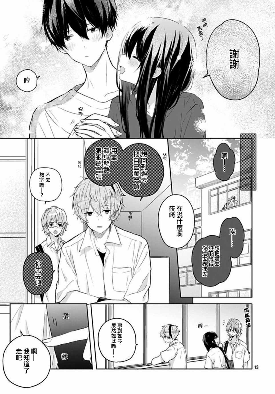 《草莓症候群》漫画最新章节第10话免费下拉式在线观看章节第【13】张图片