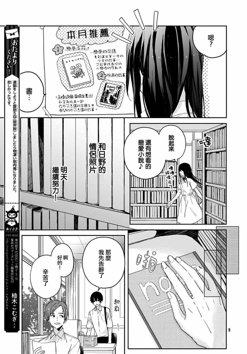 《草莓症候群》漫画最新章节第6话免费下拉式在线观看章节第【9】张图片