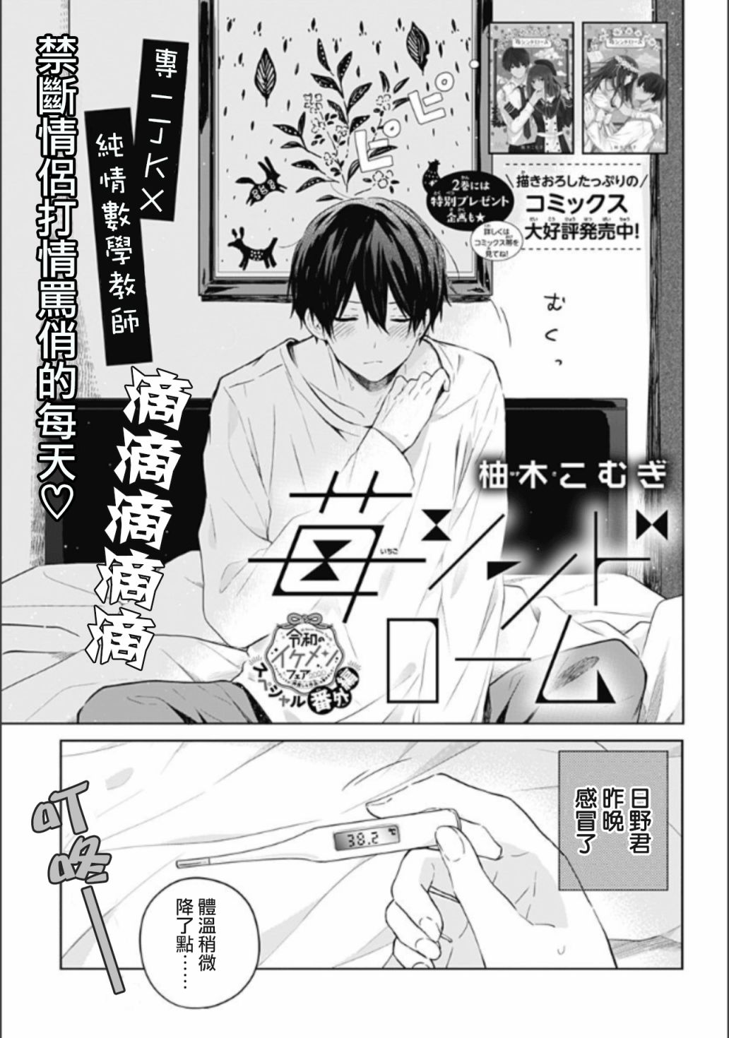 《草莓症候群》漫画最新章节番外免费下拉式在线观看章节第【1】张图片