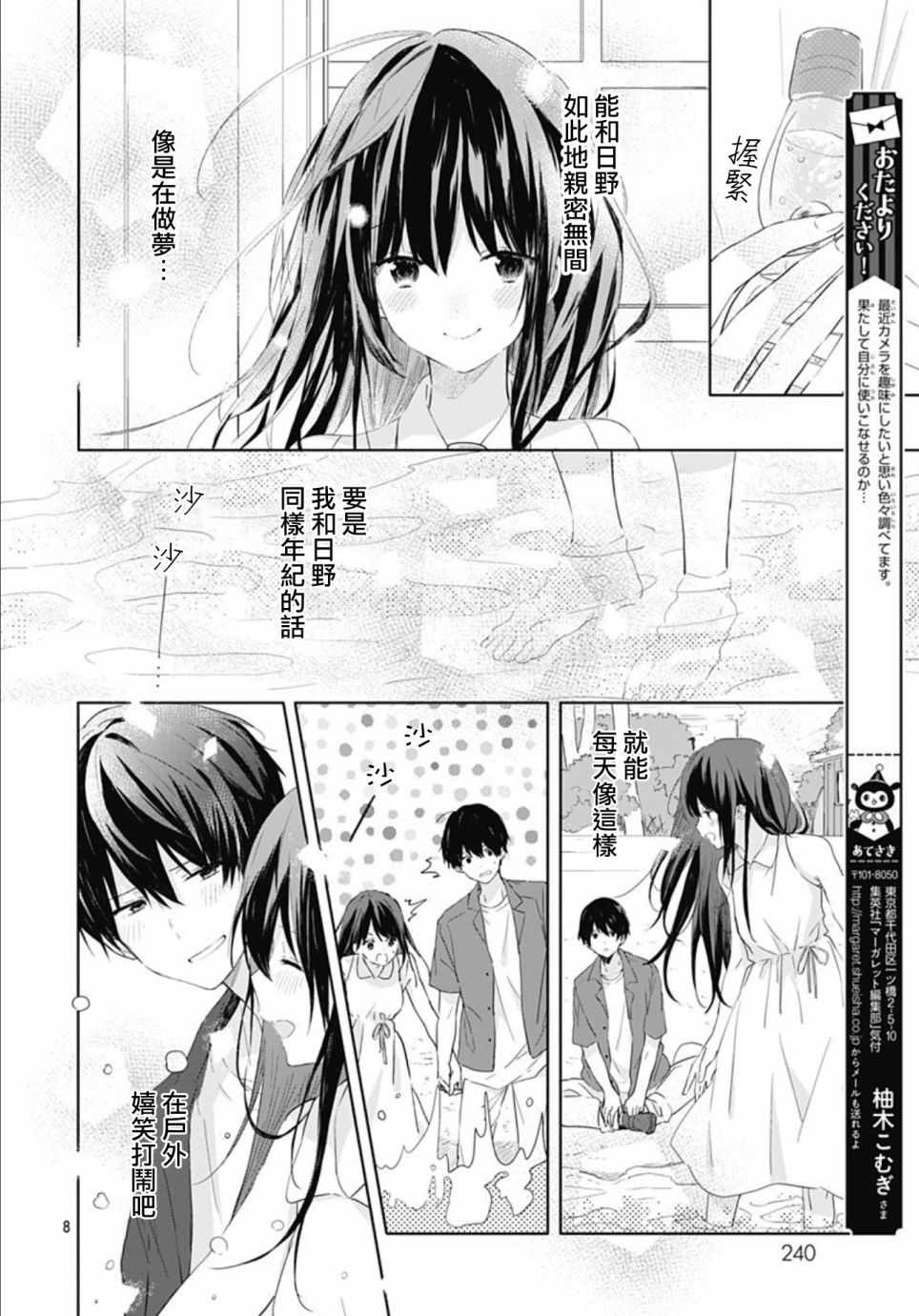 《草莓症候群》漫画最新章节第8话免费下拉式在线观看章节第【8】张图片