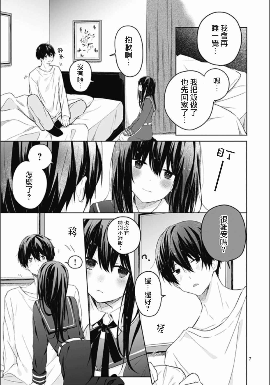 《草莓症候群》漫画最新章节番外免费下拉式在线观看章节第【7】张图片