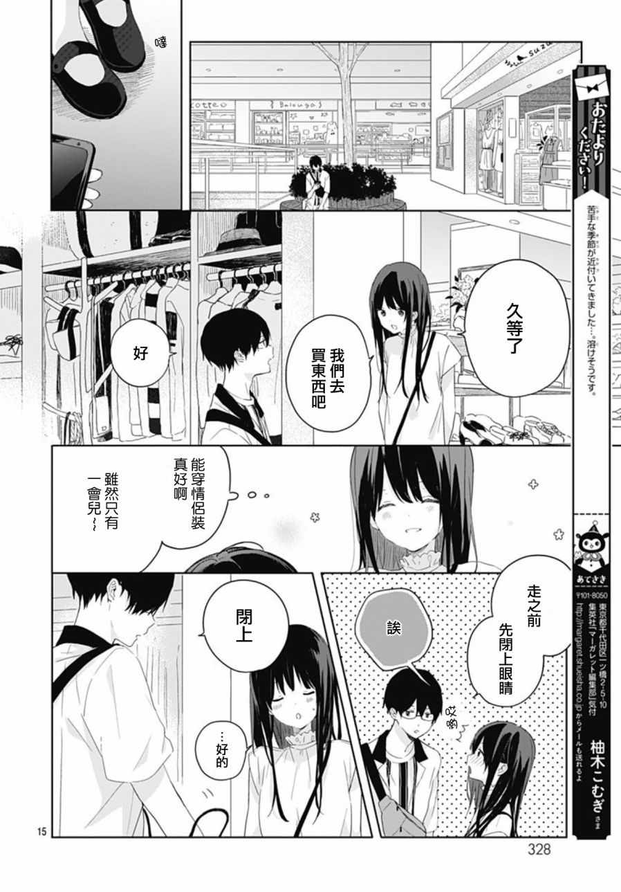 《草莓症候群》漫画最新章节第5话免费下拉式在线观看章节第【15】张图片