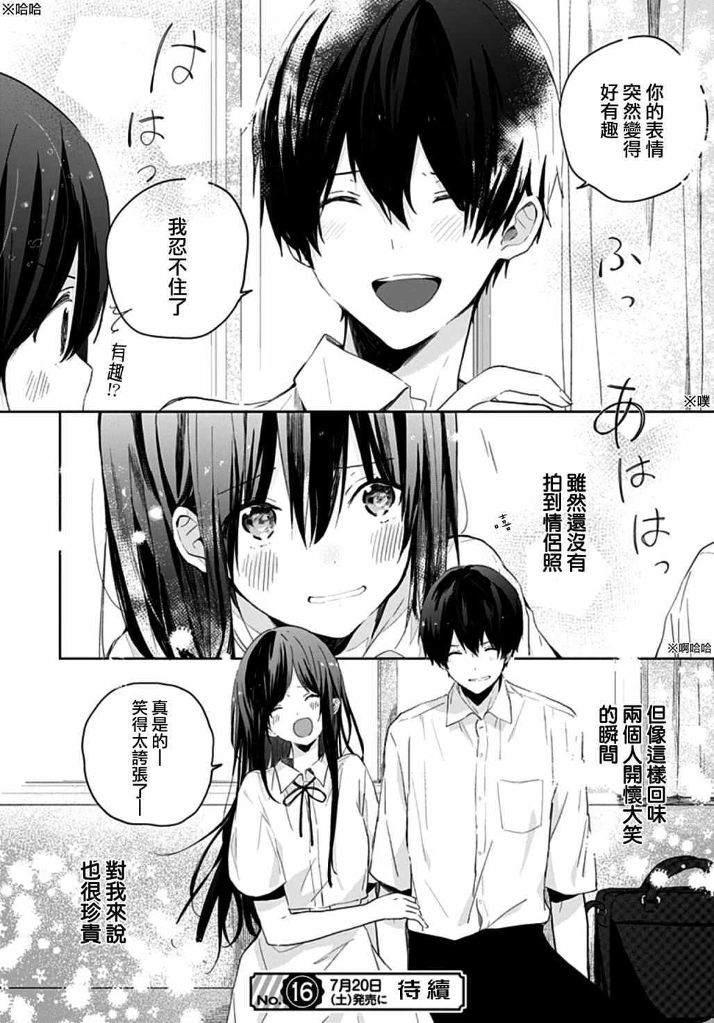 《草莓症候群》漫画最新章节第6话免费下拉式在线观看章节第【16】张图片