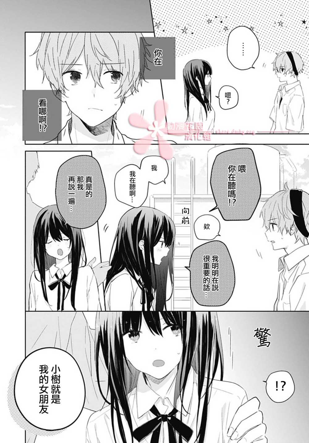 《草莓症候群》漫画最新章节第13话免费下拉式在线观看章节第【5】张图片