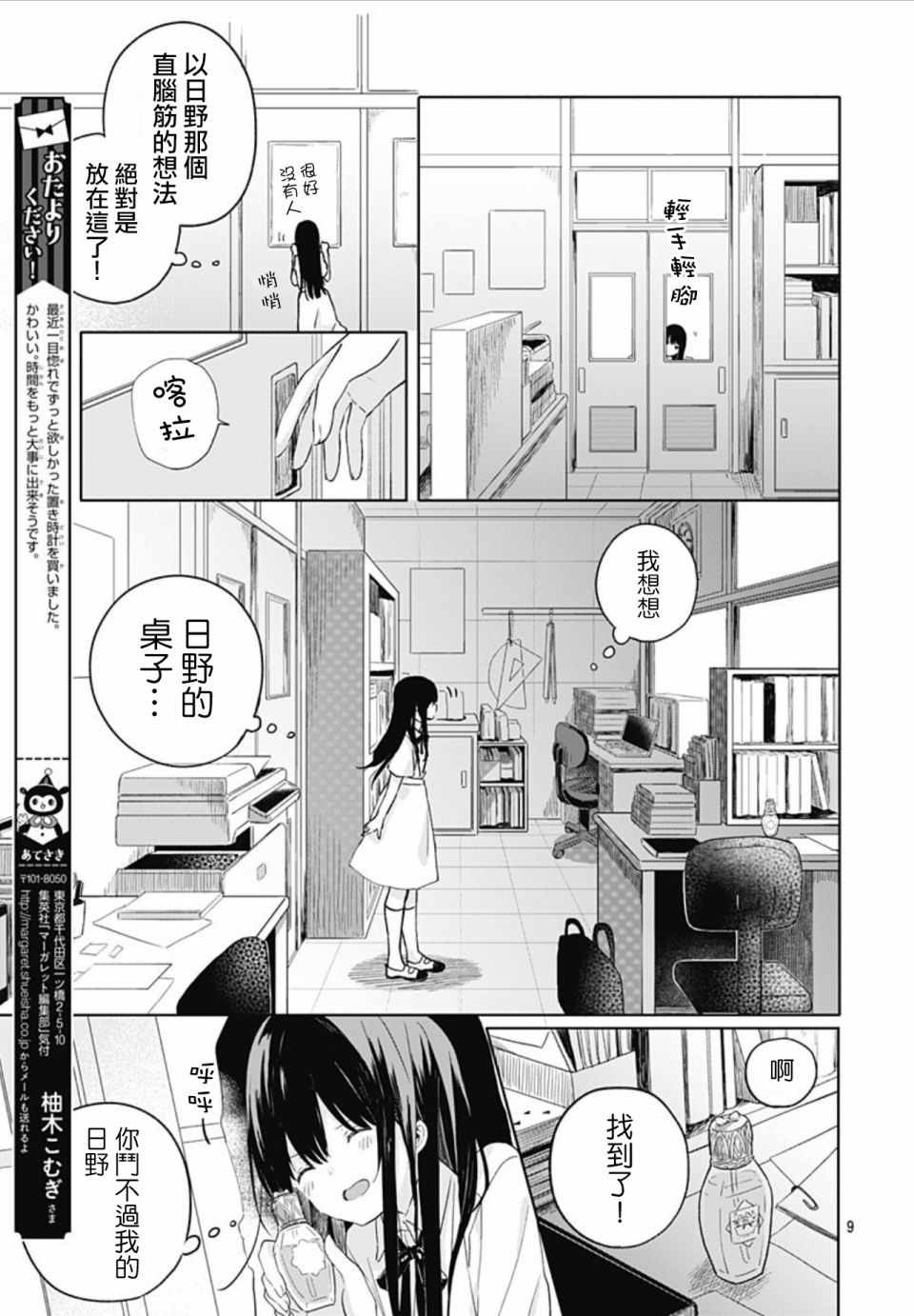 《草莓症候群》漫画最新章节第4话免费下拉式在线观看章节第【9】张图片