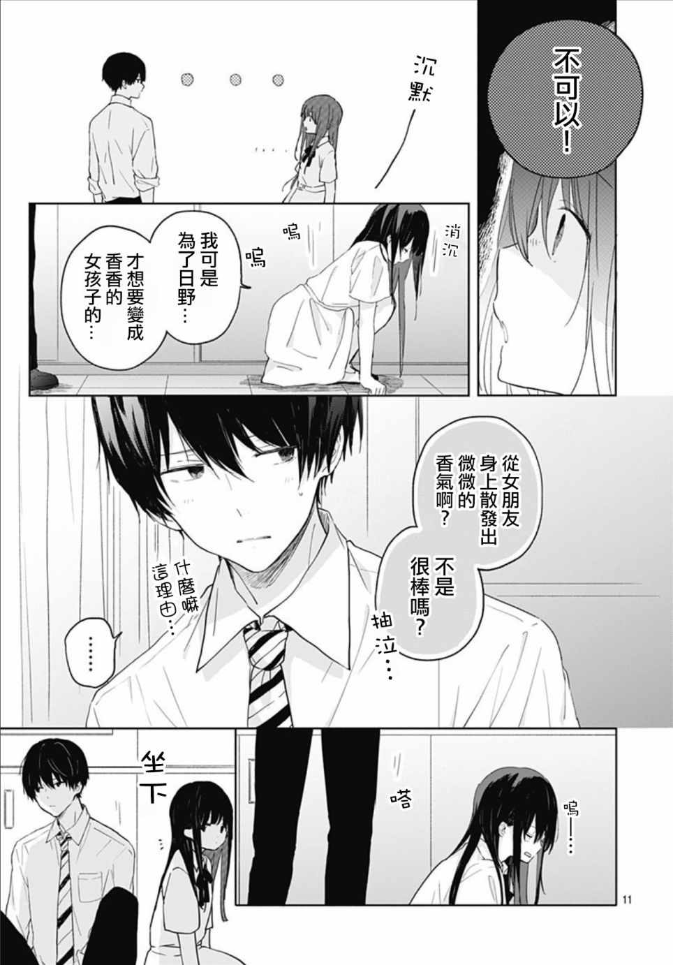 《草莓症候群》漫画最新章节第4话免费下拉式在线观看章节第【11】张图片