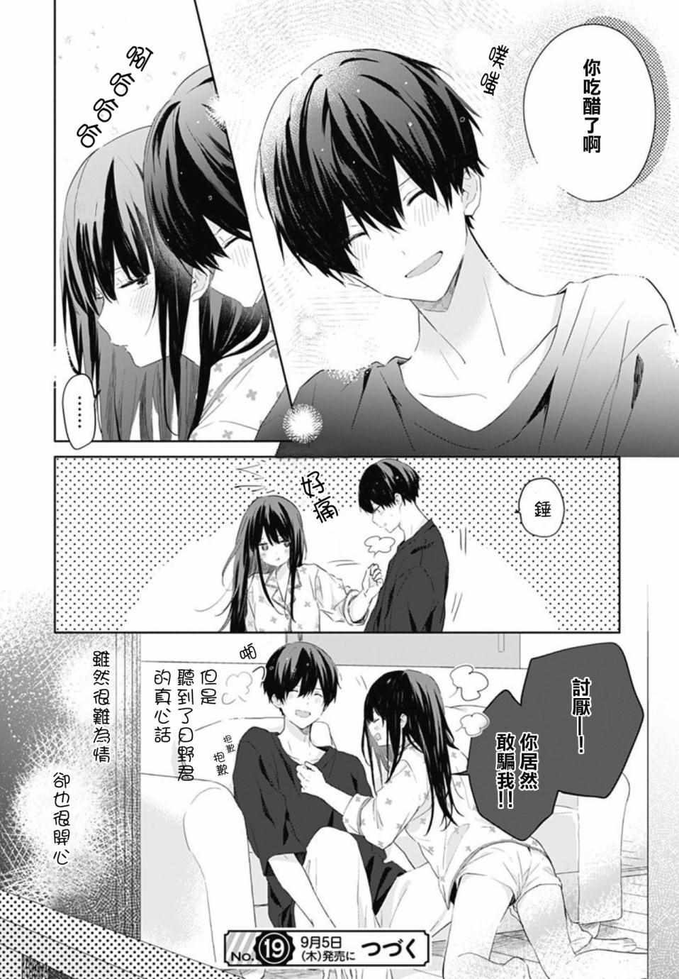 《草莓症候群》漫画最新章节第9话免费下拉式在线观看章节第【16】张图片