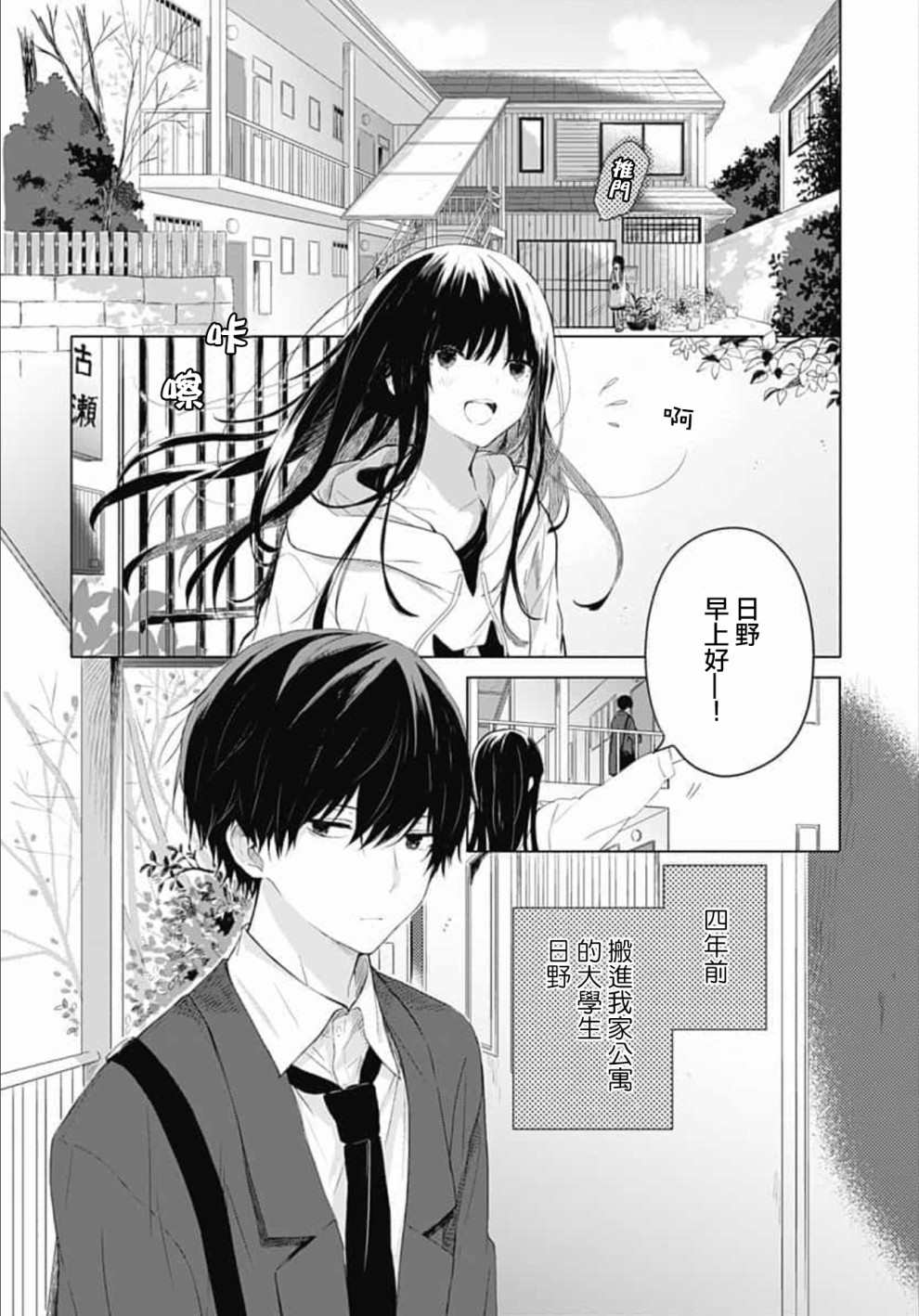 《草莓症候群》漫画最新章节第1话免费下拉式在线观看章节第【2】张图片