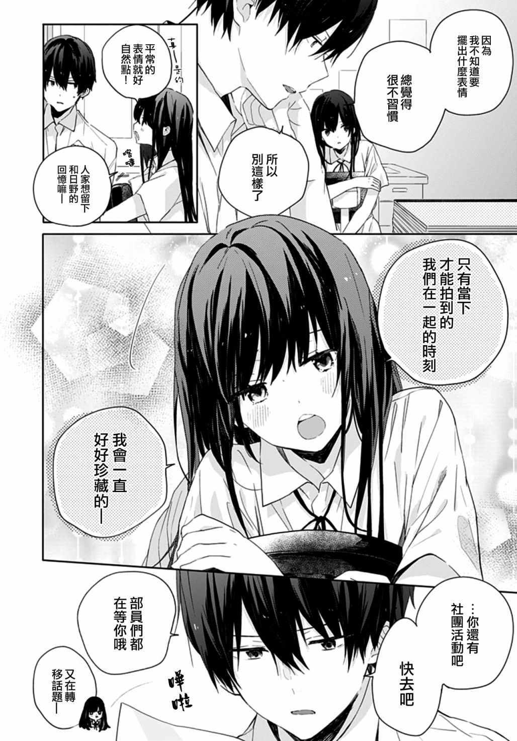 《草莓症候群》漫画最新章节第6话免费下拉式在线观看章节第【6】张图片