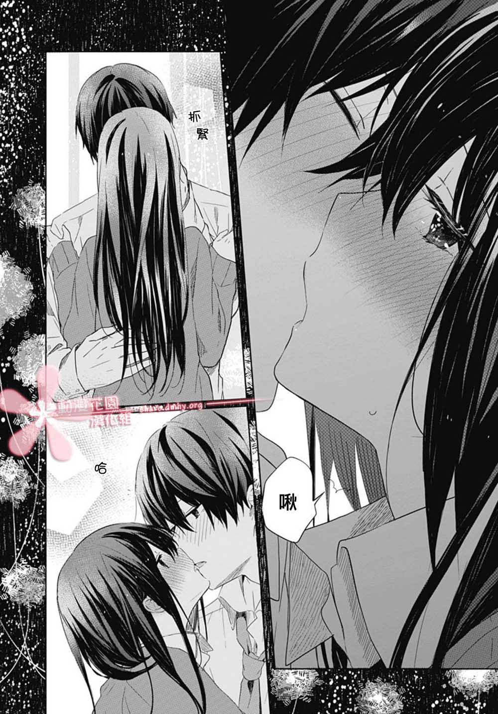 《草莓症候群》漫画最新章节第15话免费下拉式在线观看章节第【17】张图片