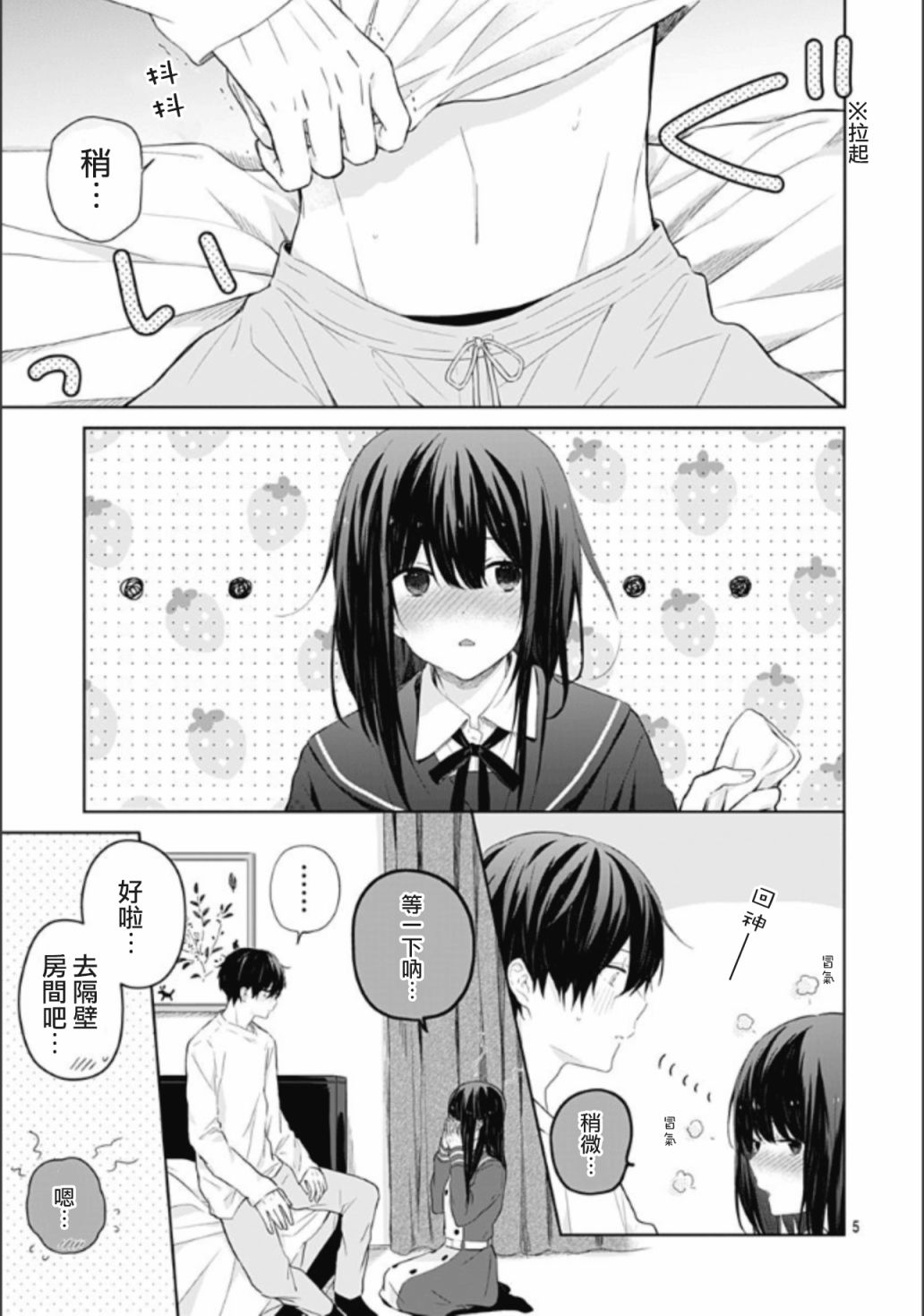 《草莓症候群》漫画最新章节番外免费下拉式在线观看章节第【5】张图片