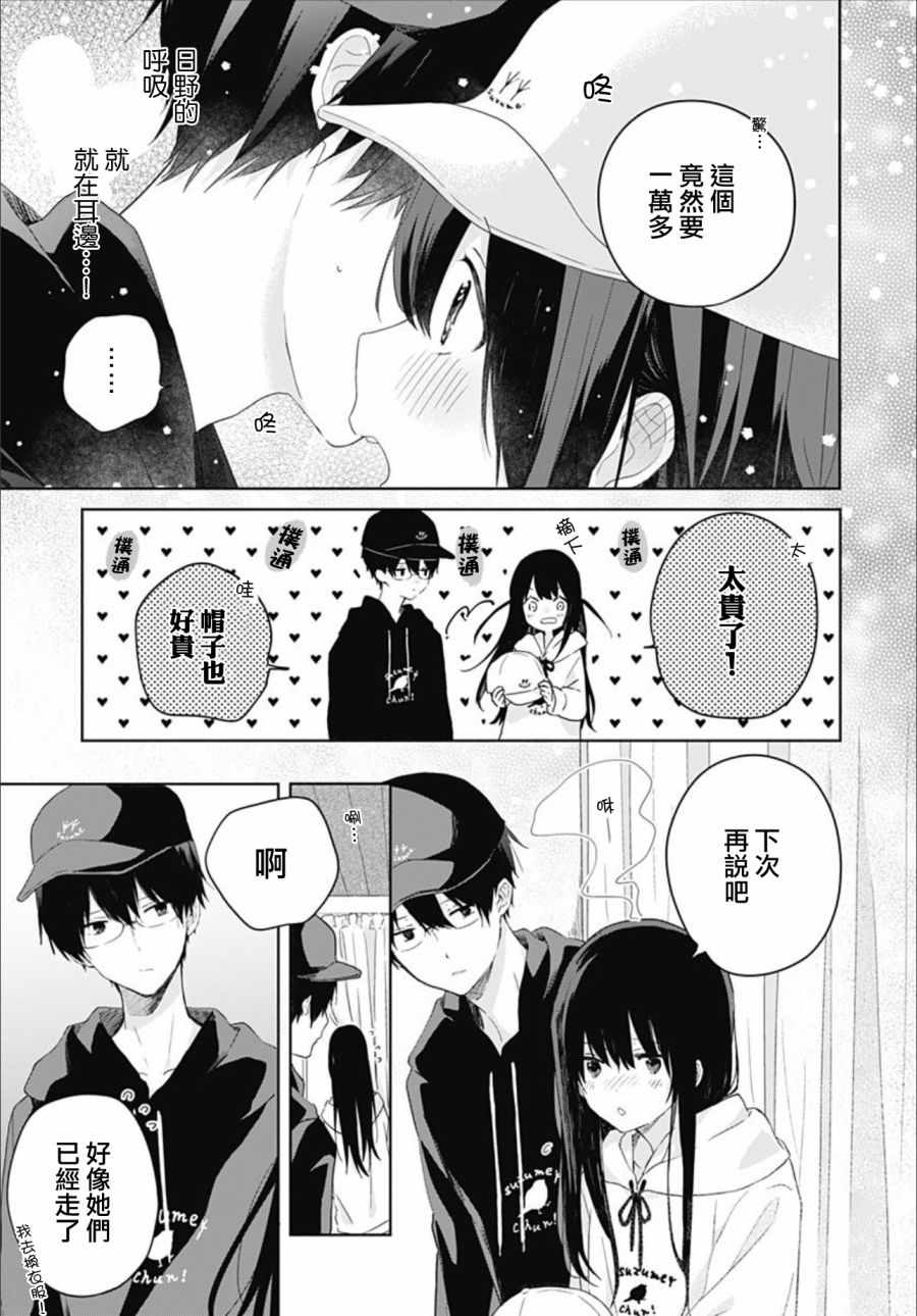 《草莓症候群》漫画最新章节第5话免费下拉式在线观看章节第【14】张图片