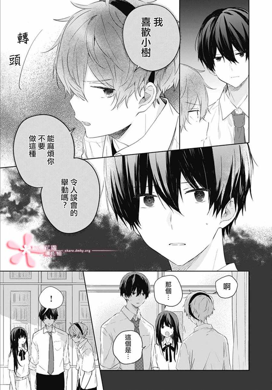 《草莓症候群》漫画最新章节第12话免费下拉式在线观看章节第【3】张图片