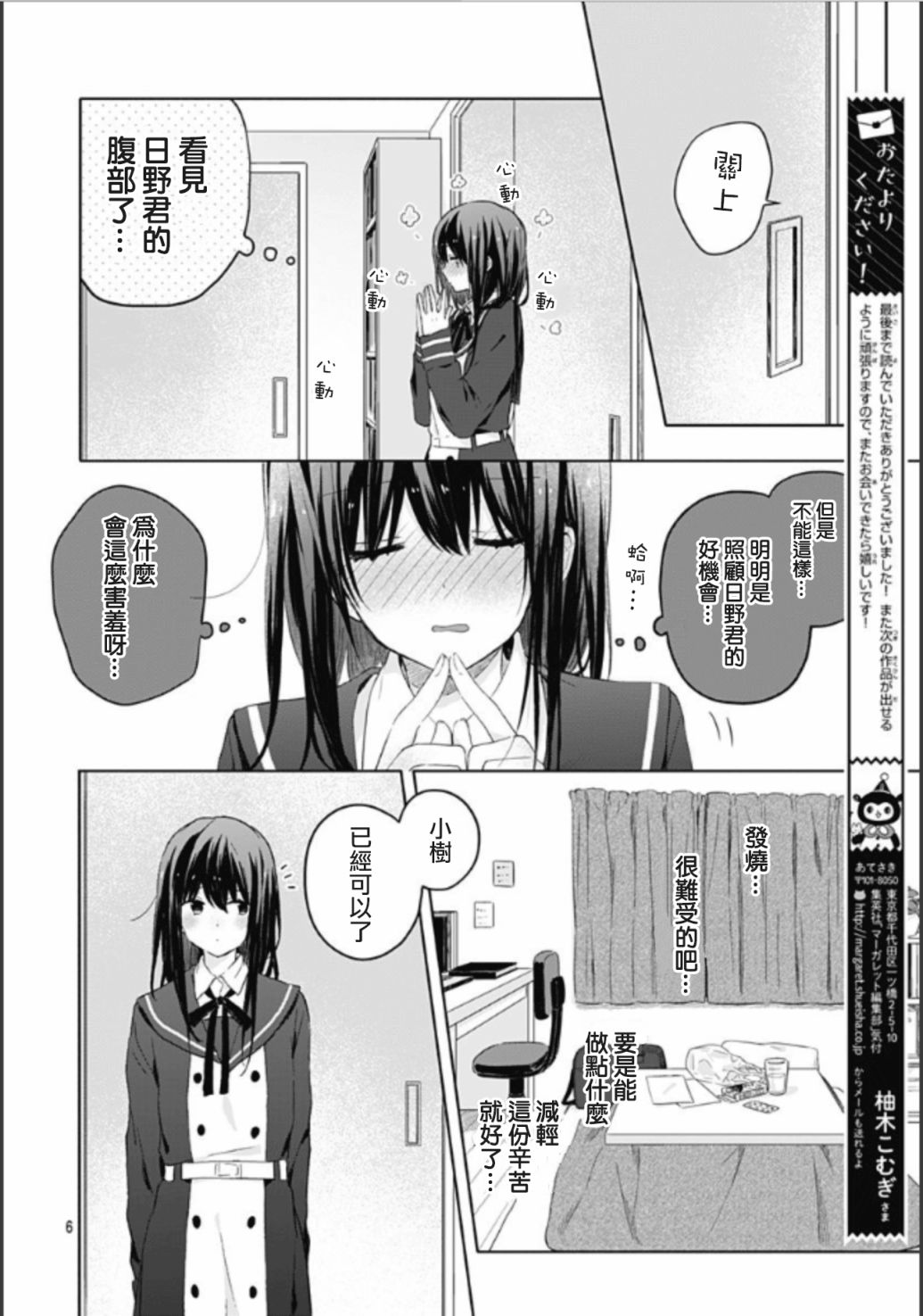 《草莓症候群》漫画最新章节番外免费下拉式在线观看章节第【6】张图片