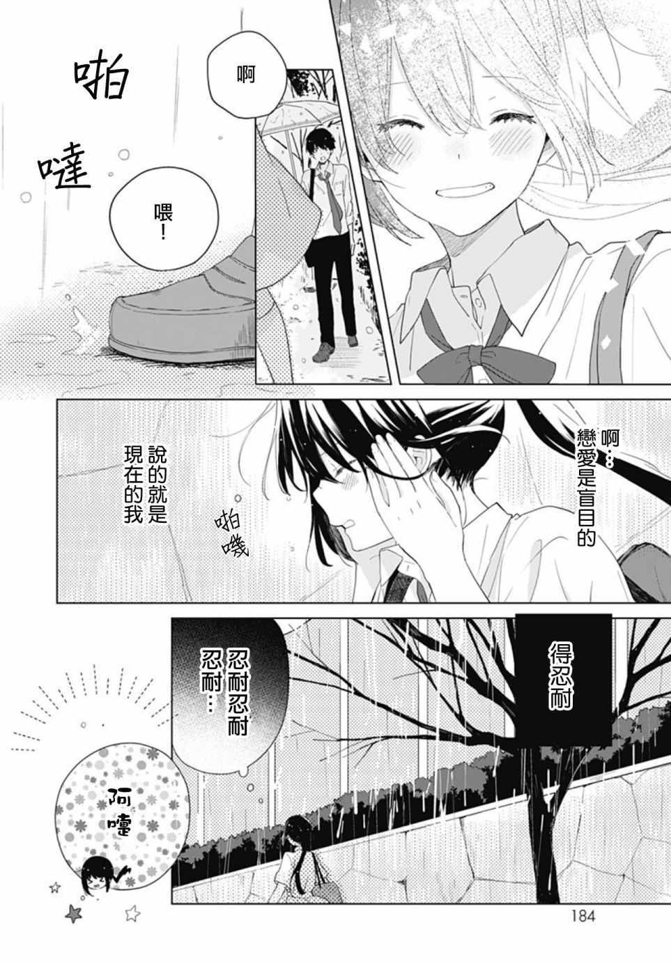 《草莓症候群》漫画最新章节第3话免费下拉式在线观看章节第【12】张图片