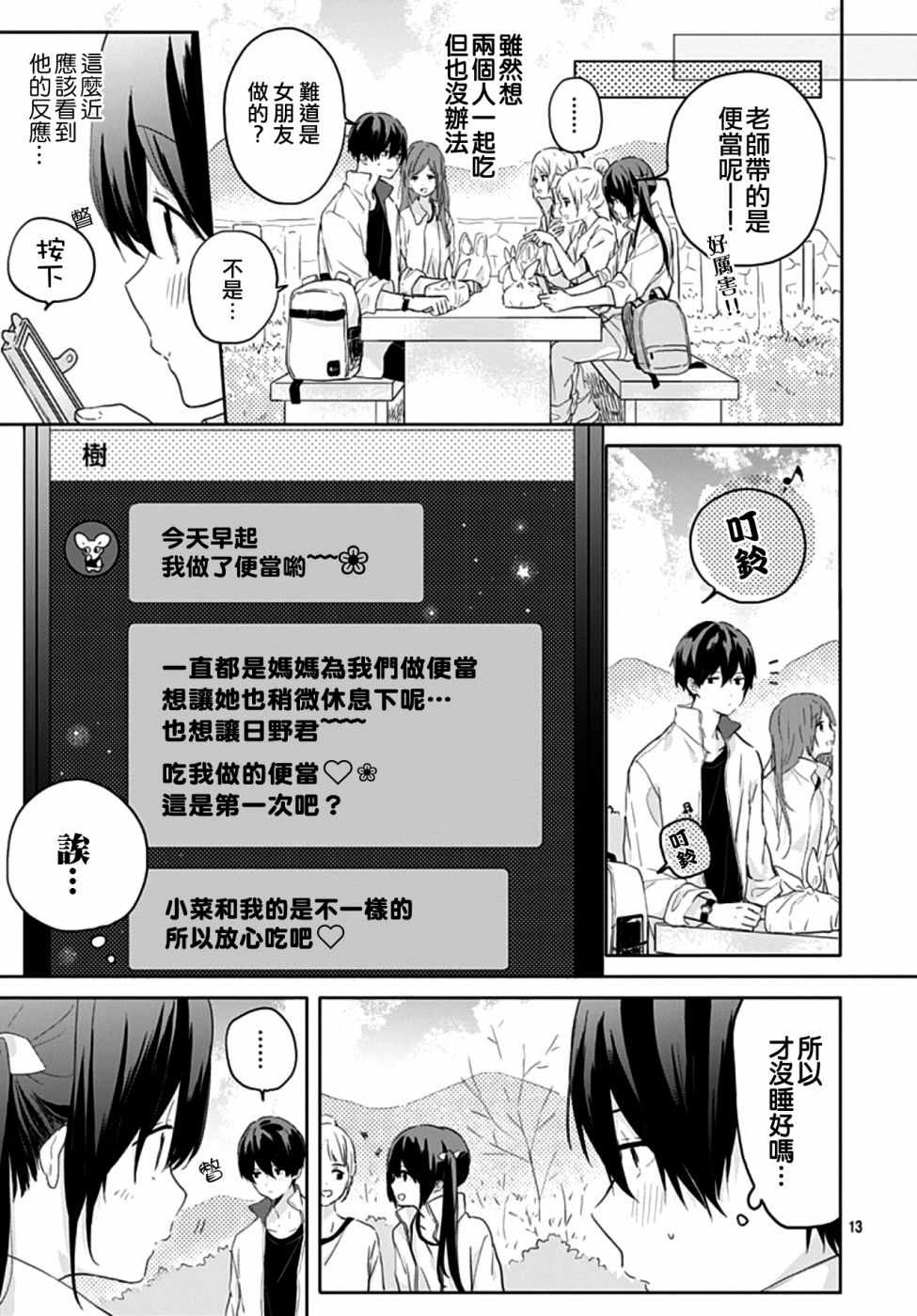 《草莓症候群》漫画最新章节第7话免费下拉式在线观看章节第【13】张图片