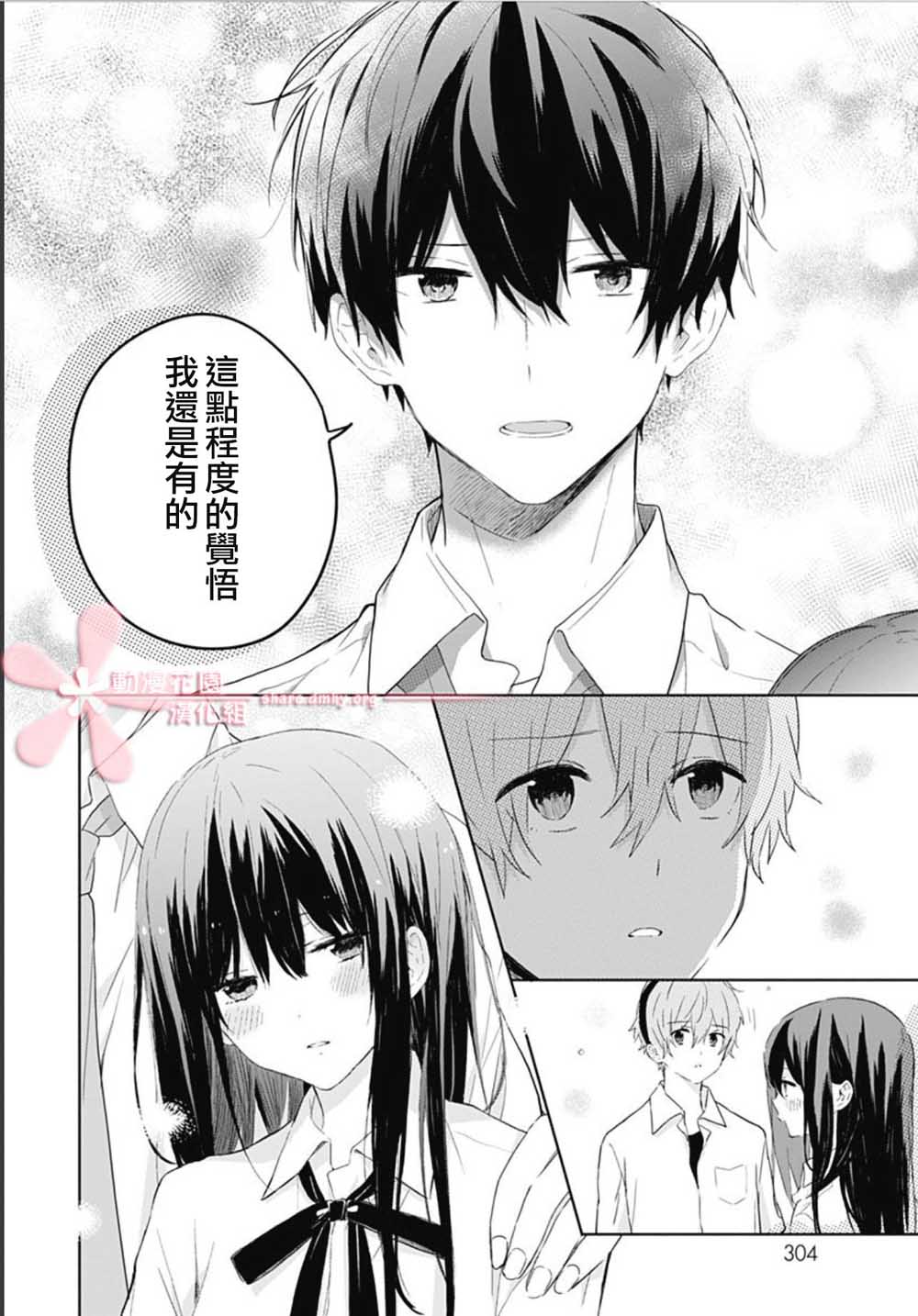 《草莓症候群》漫画最新章节第13话免费下拉式在线观看章节第【9】张图片