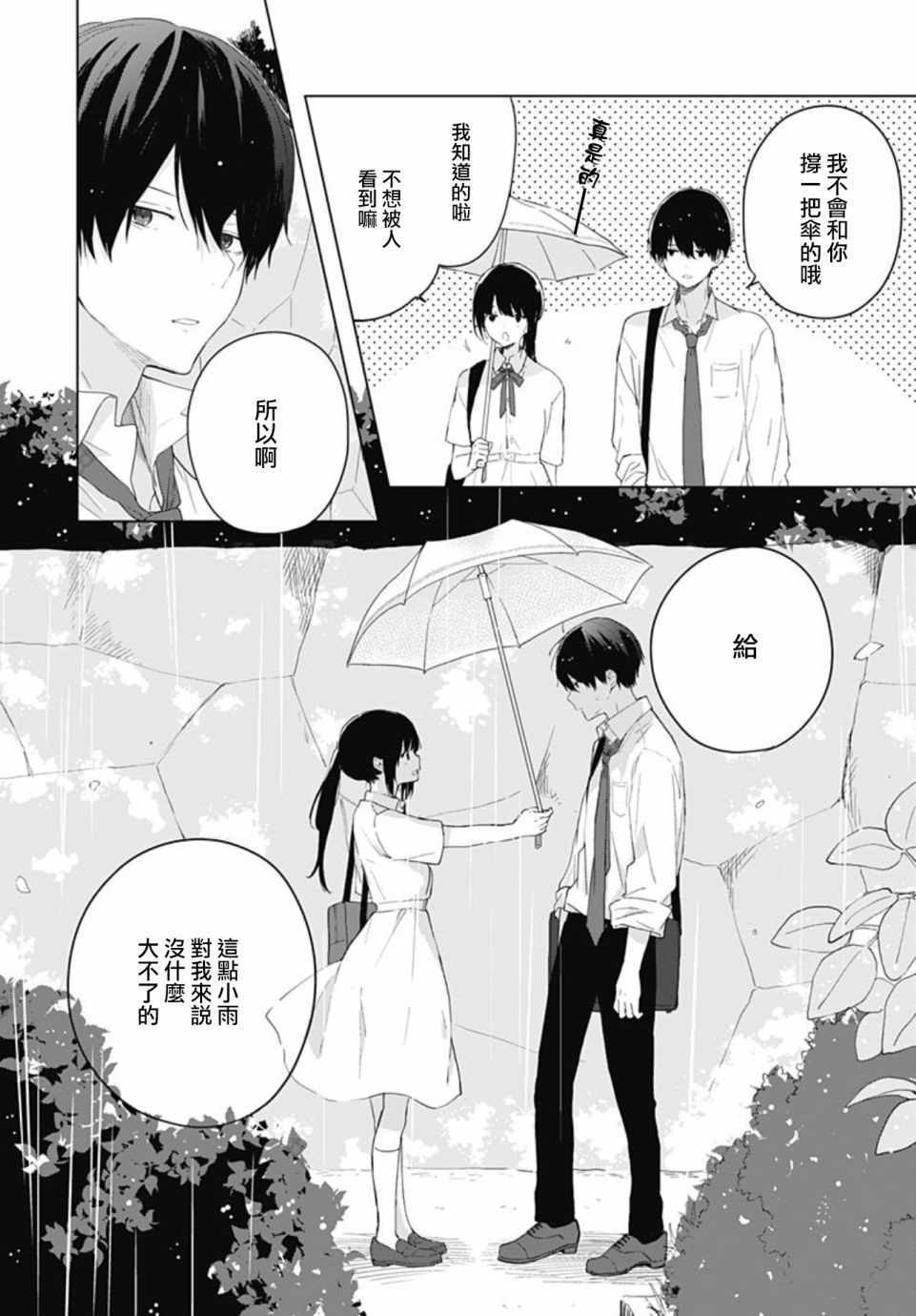 《草莓症候群》漫画最新章节第3话免费下拉式在线观看章节第【10】张图片