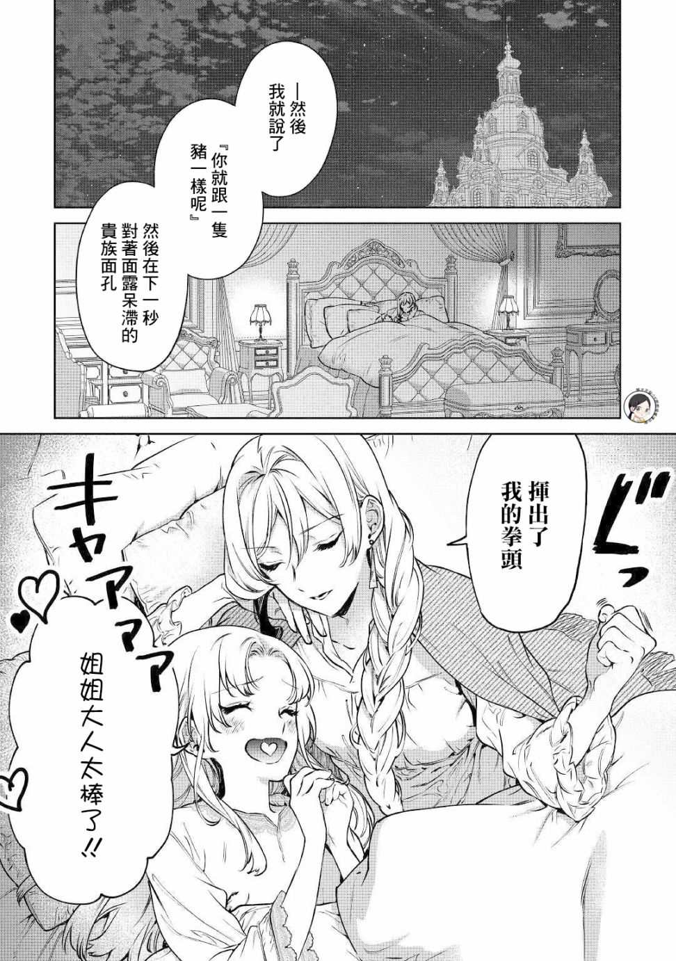 《最后再拜托您一件事可以吗》漫画最新章节第18话免费下拉式在线观看章节第【26】张图片