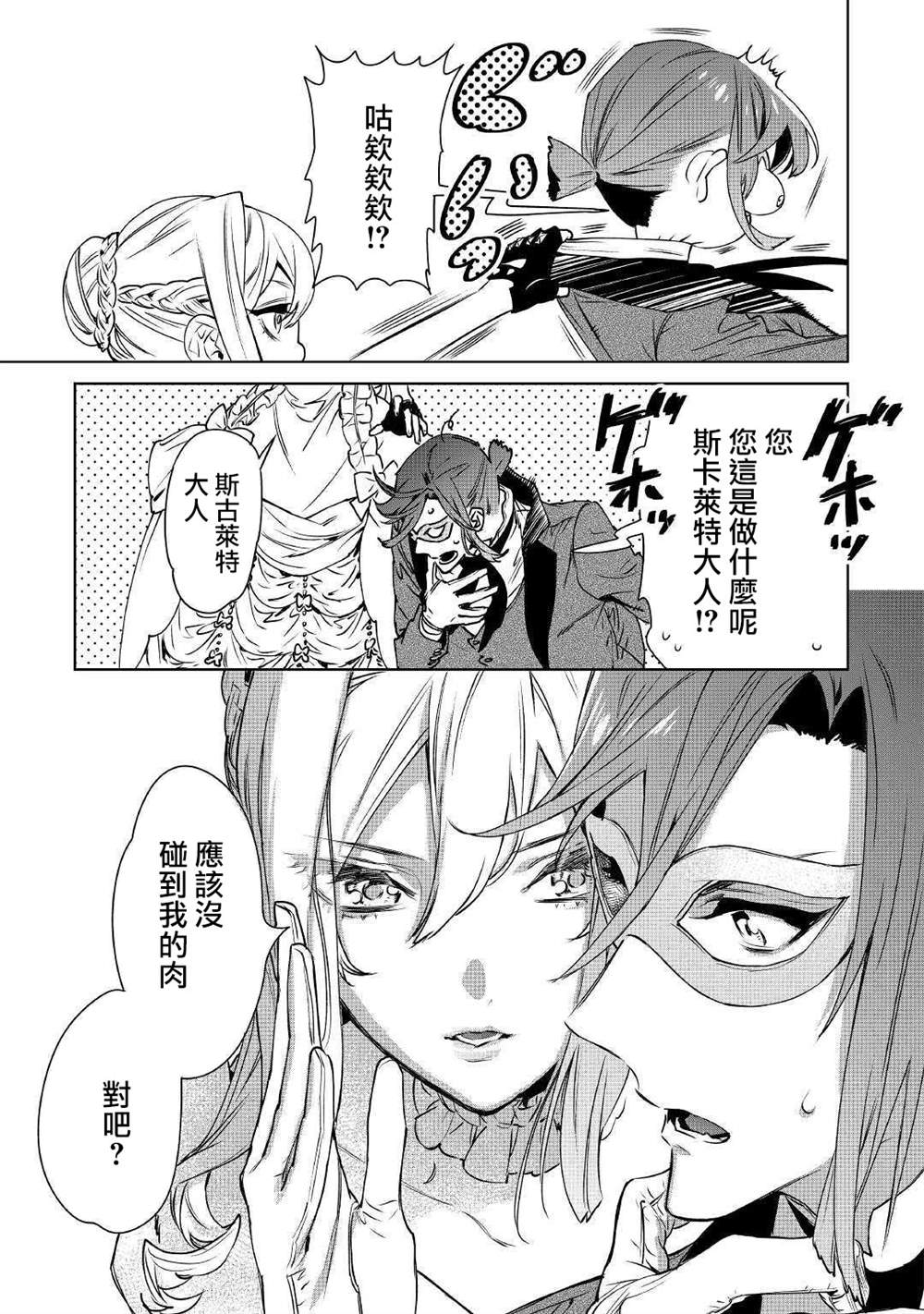 《最后再拜托您一件事可以吗》漫画最新章节第11话免费下拉式在线观看章节第【24】张图片