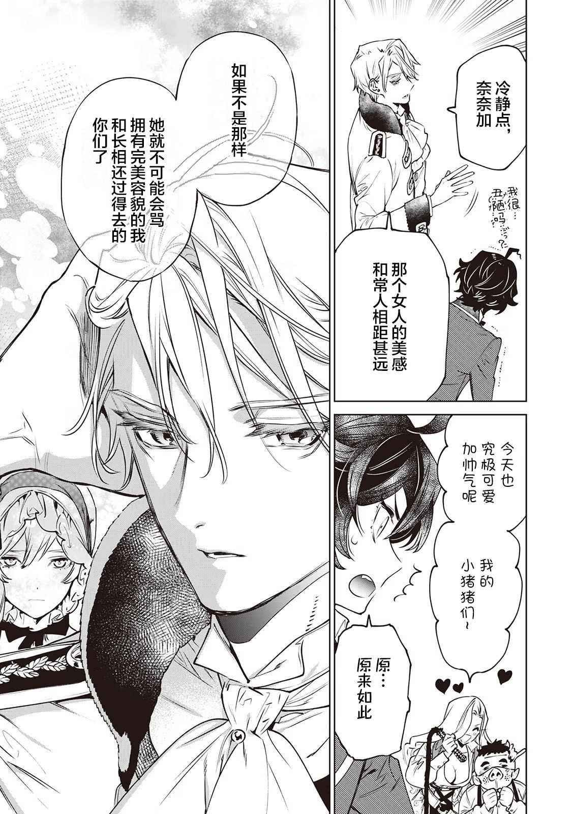 《最后再拜托您一件事可以吗》漫画最新章节第23话免费下拉式在线观看章节第【15】张图片