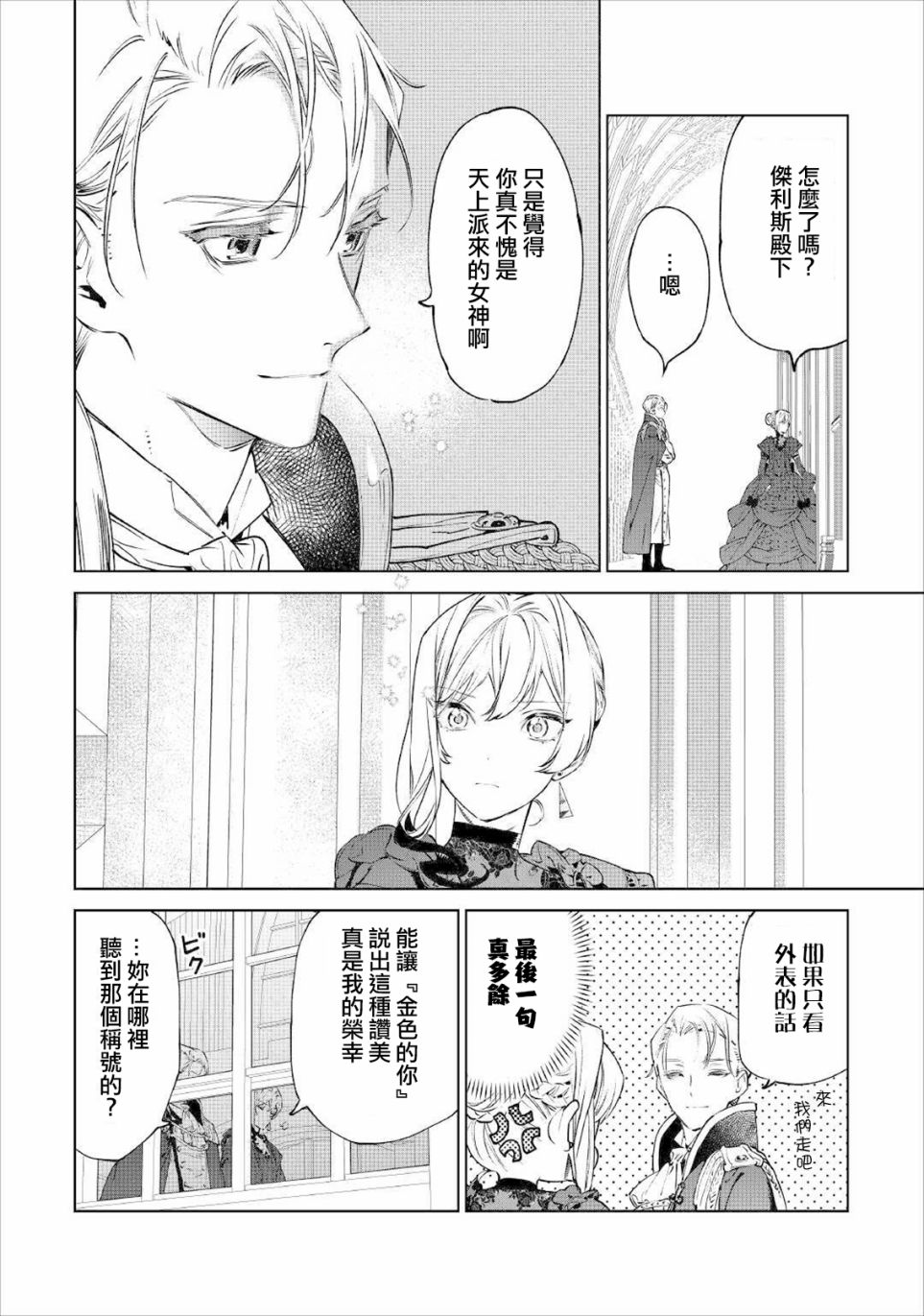 《最后再拜托您一件事可以吗》漫画最新章节第19话免费下拉式在线观看章节第【4】张图片