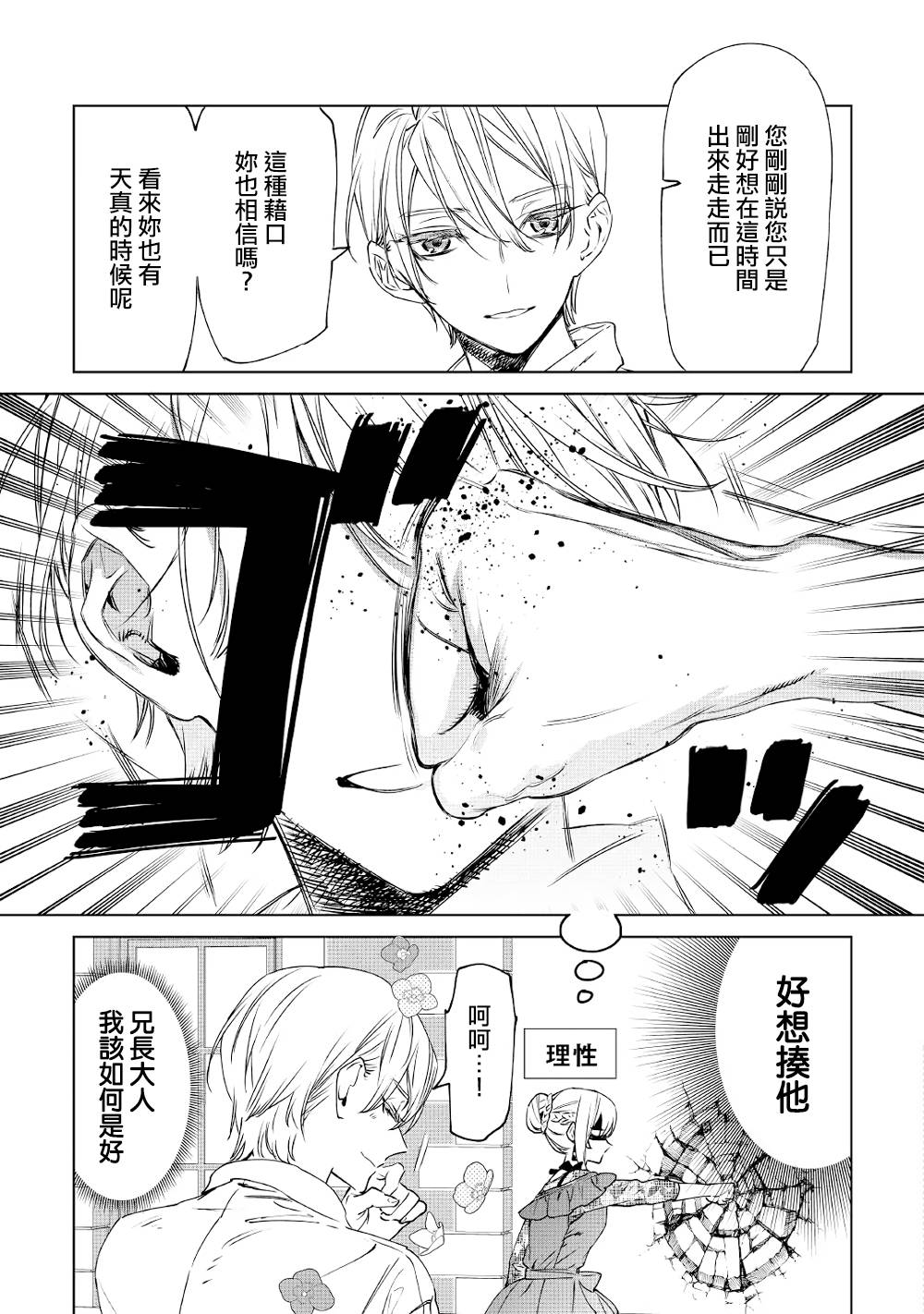 《最后再拜托您一件事可以吗》漫画最新章节第8话免费下拉式在线观看章节第【23】张图片