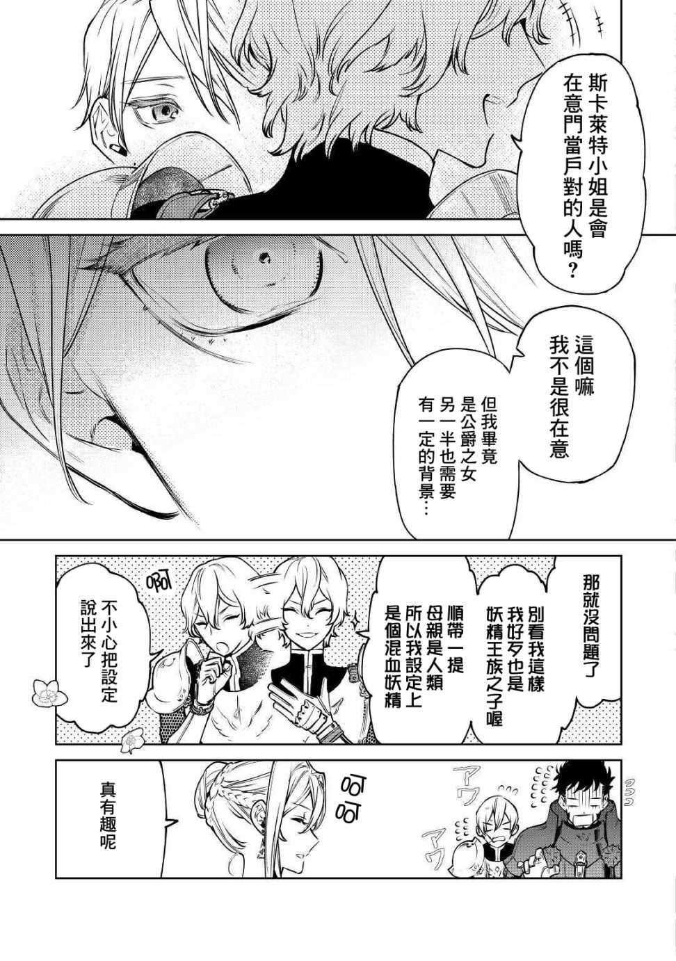 《最后再拜托您一件事可以吗》漫画最新章节第18话免费下拉式在线观看章节第【3】张图片