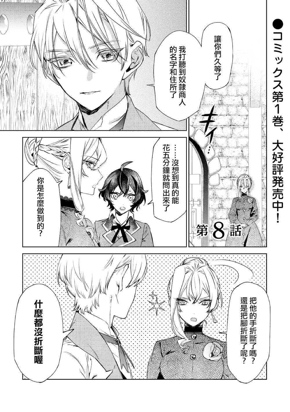 《最后再拜托您一件事可以吗》漫画最新章节第8话免费下拉式在线观看章节第【1】张图片