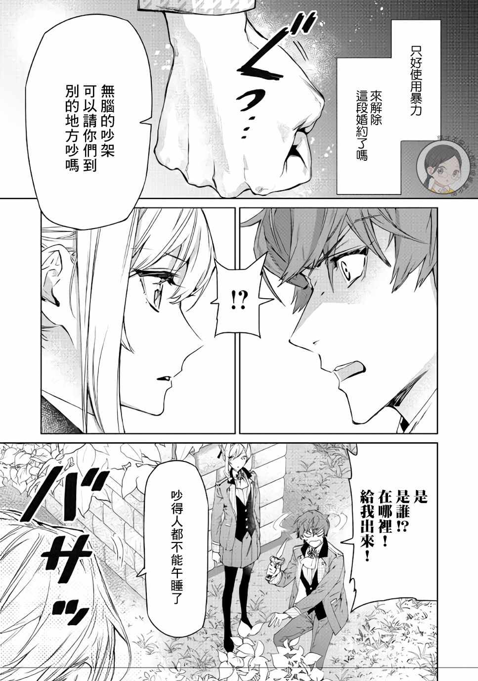 《最后再拜托您一件事可以吗》漫画最新章节第2话免费下拉式在线观看章节第【19】张图片