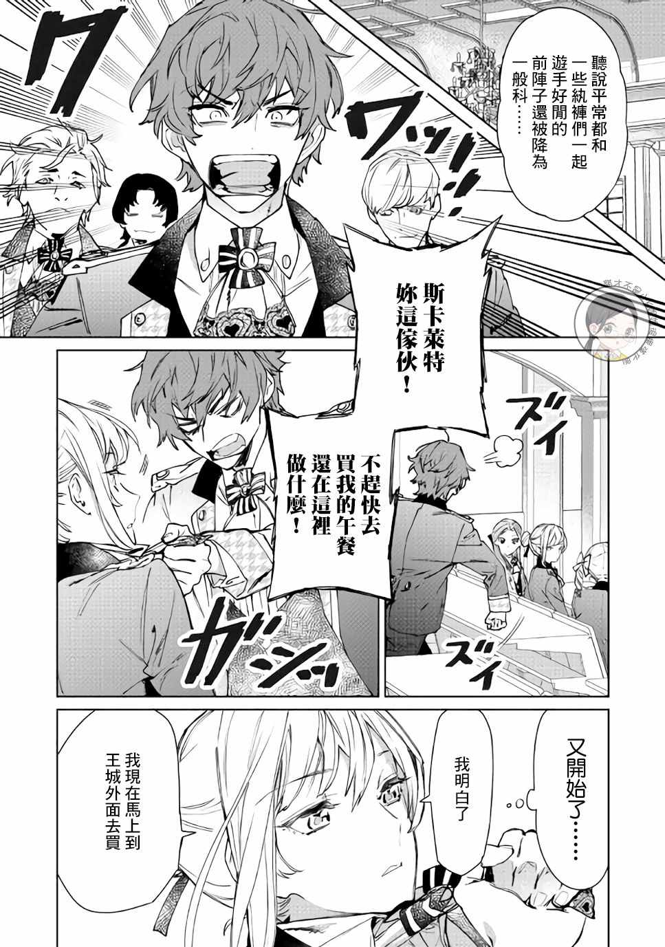 《最后再拜托您一件事可以吗》漫画最新章节第2话免费下拉式在线观看章节第【13】张图片