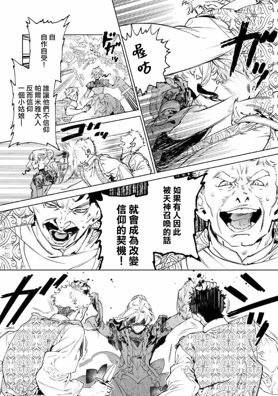 《最后再拜托您一件事可以吗》漫画最新章节第20话免费下拉式在线观看章节第【4】张图片