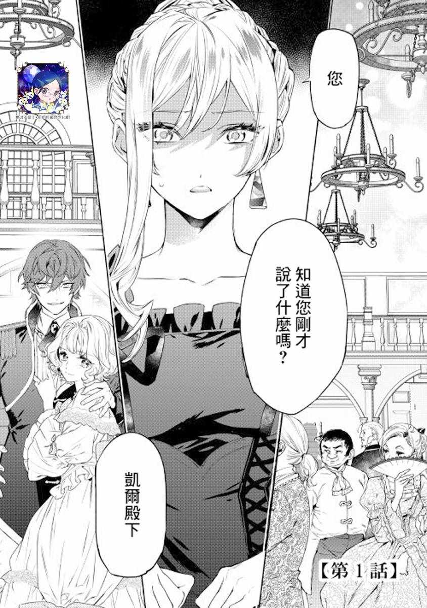 《最后再拜托您一件事可以吗》漫画最新章节第1话免费下拉式在线观看章节第【2】张图片